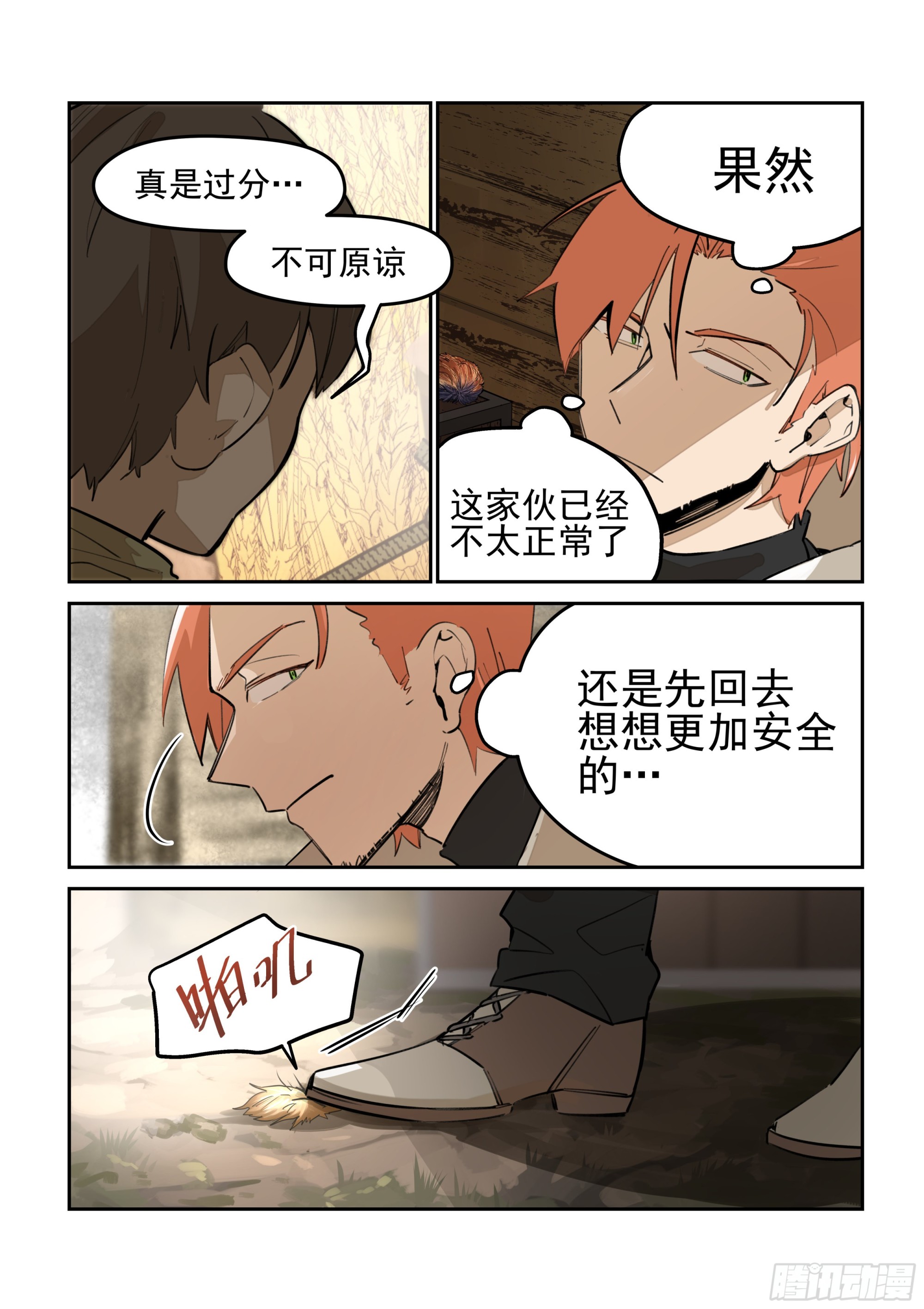 《日终梦魇》“虫” 第9页