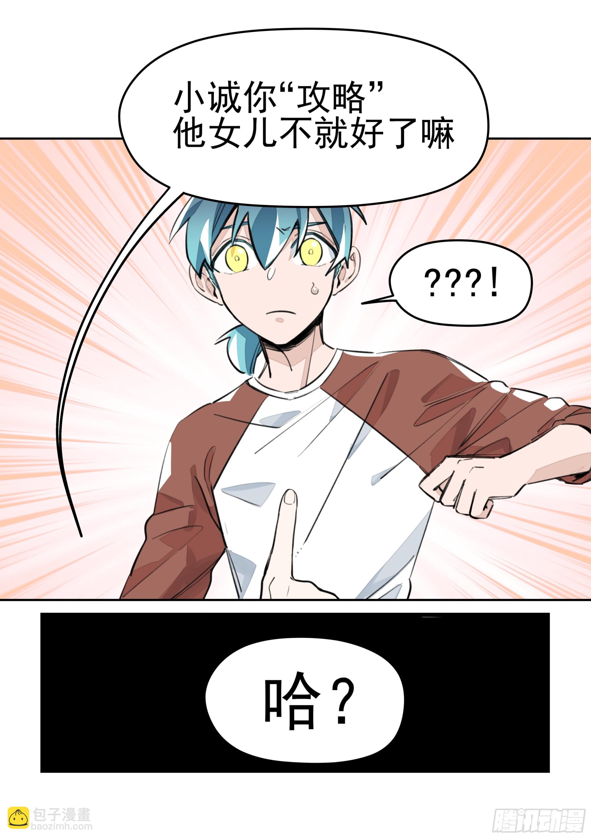 《日终梦魇》灵光一闪 第10页
