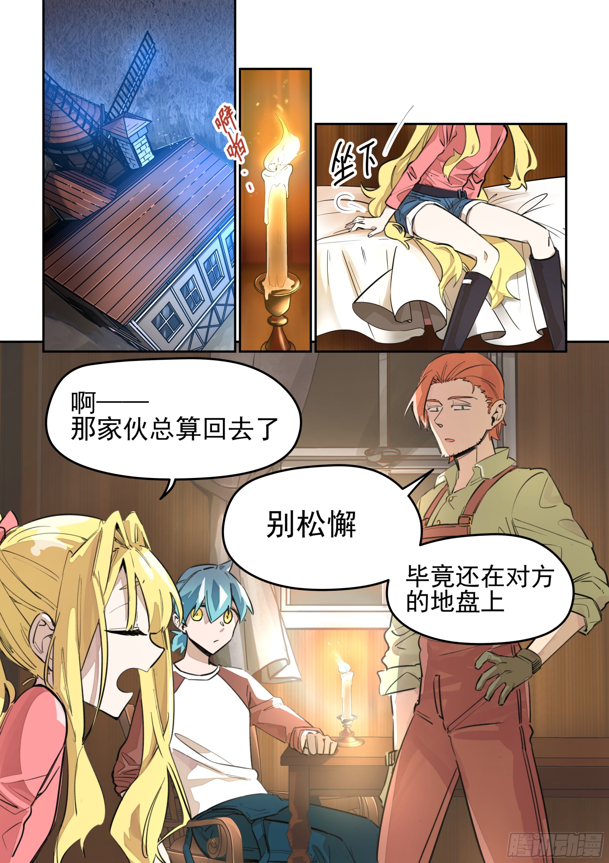 《日终梦魇》灵光一闪 第2页