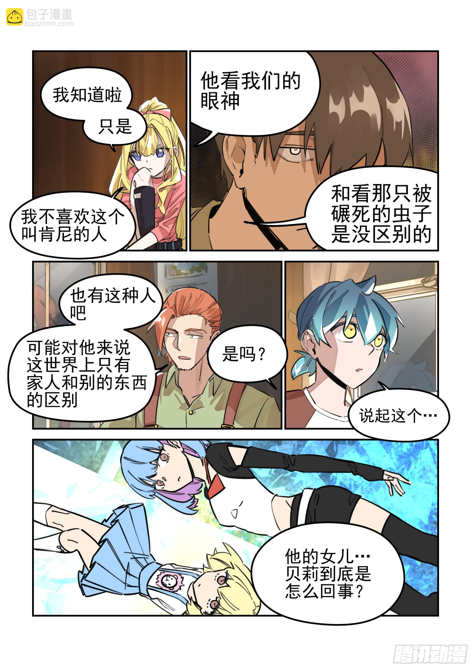 《日终梦魇》灵光一闪 第3页