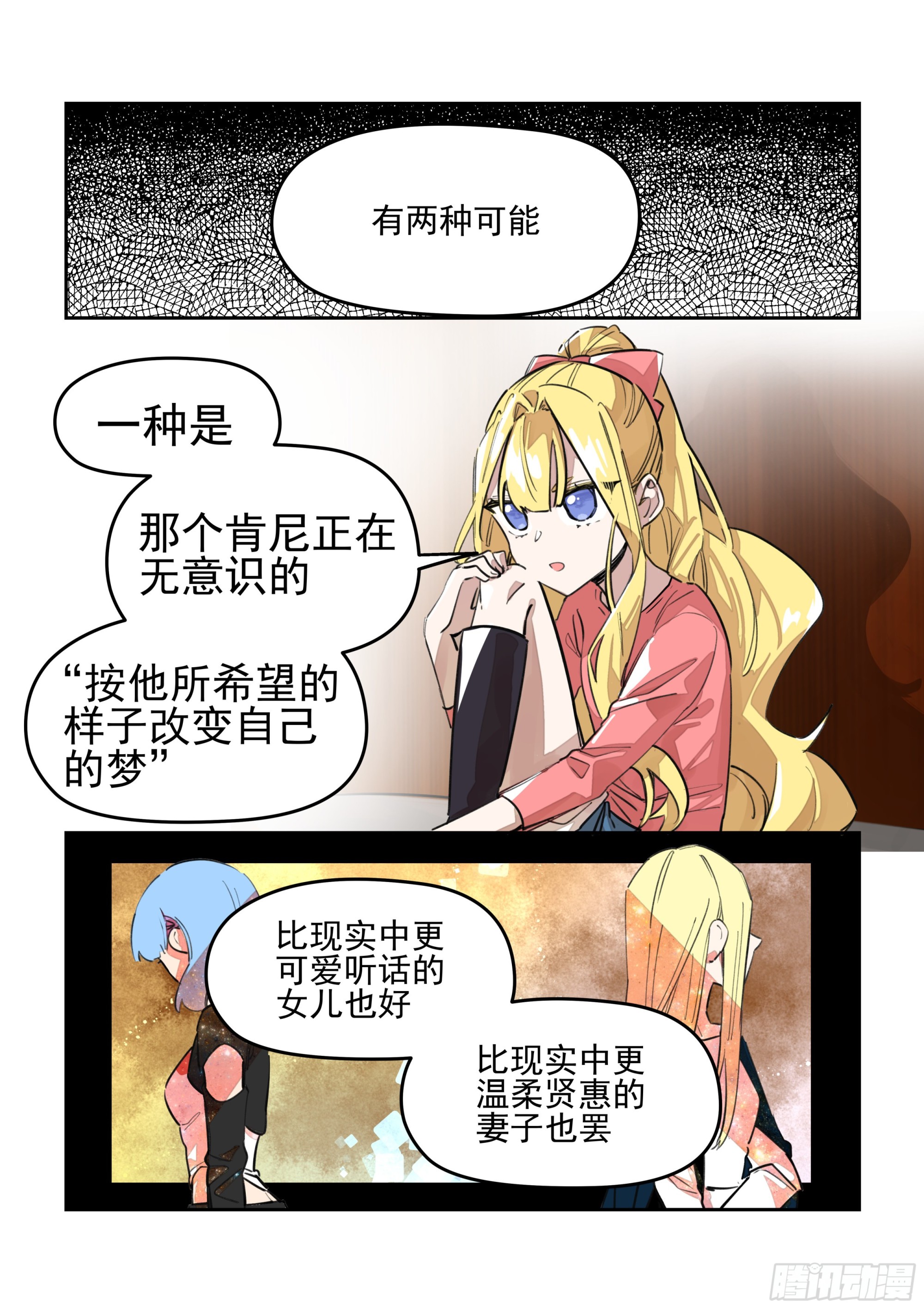 《日终梦魇》灵光一闪 第4页
