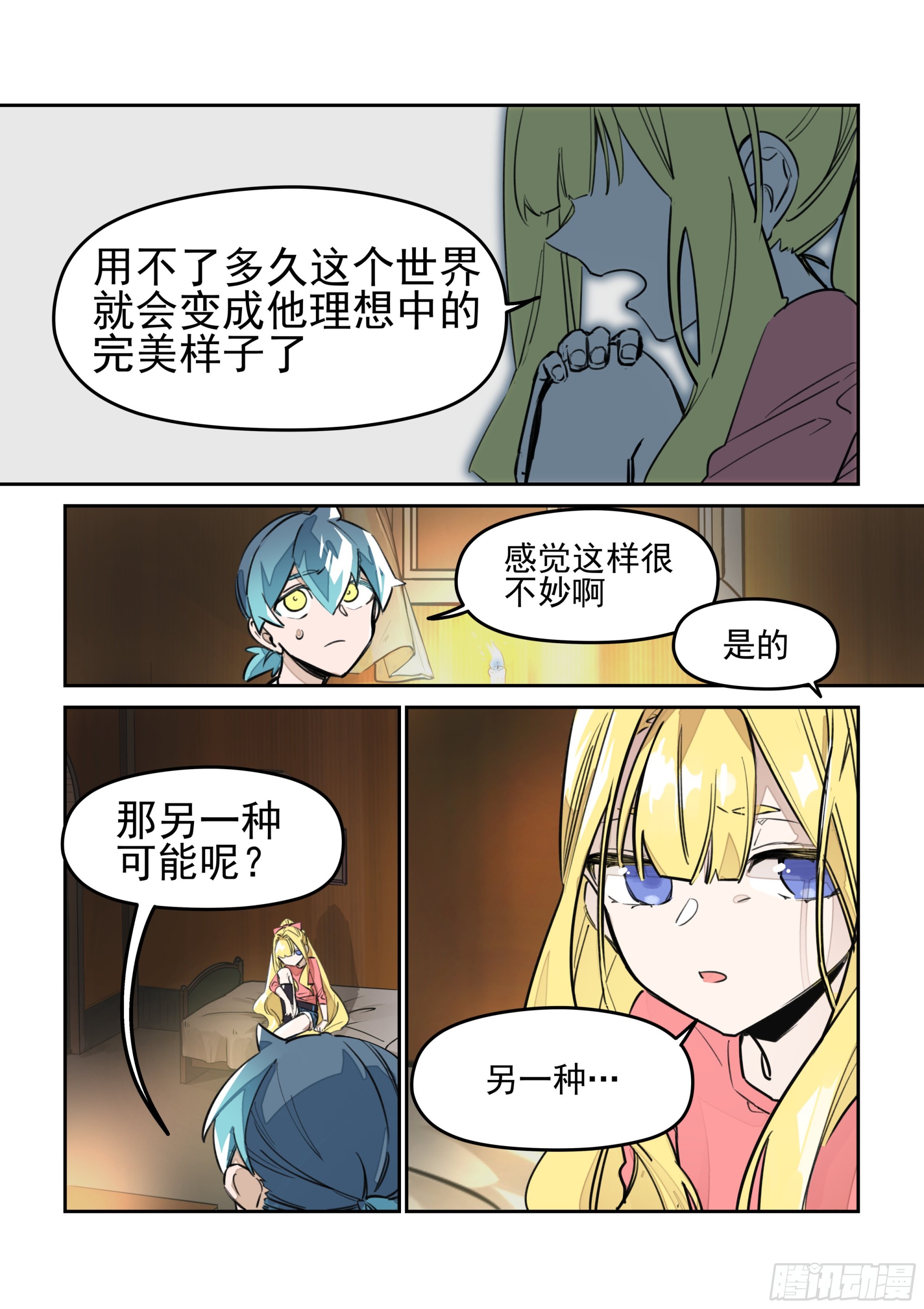 《日终梦魇》灵光一闪 第5页