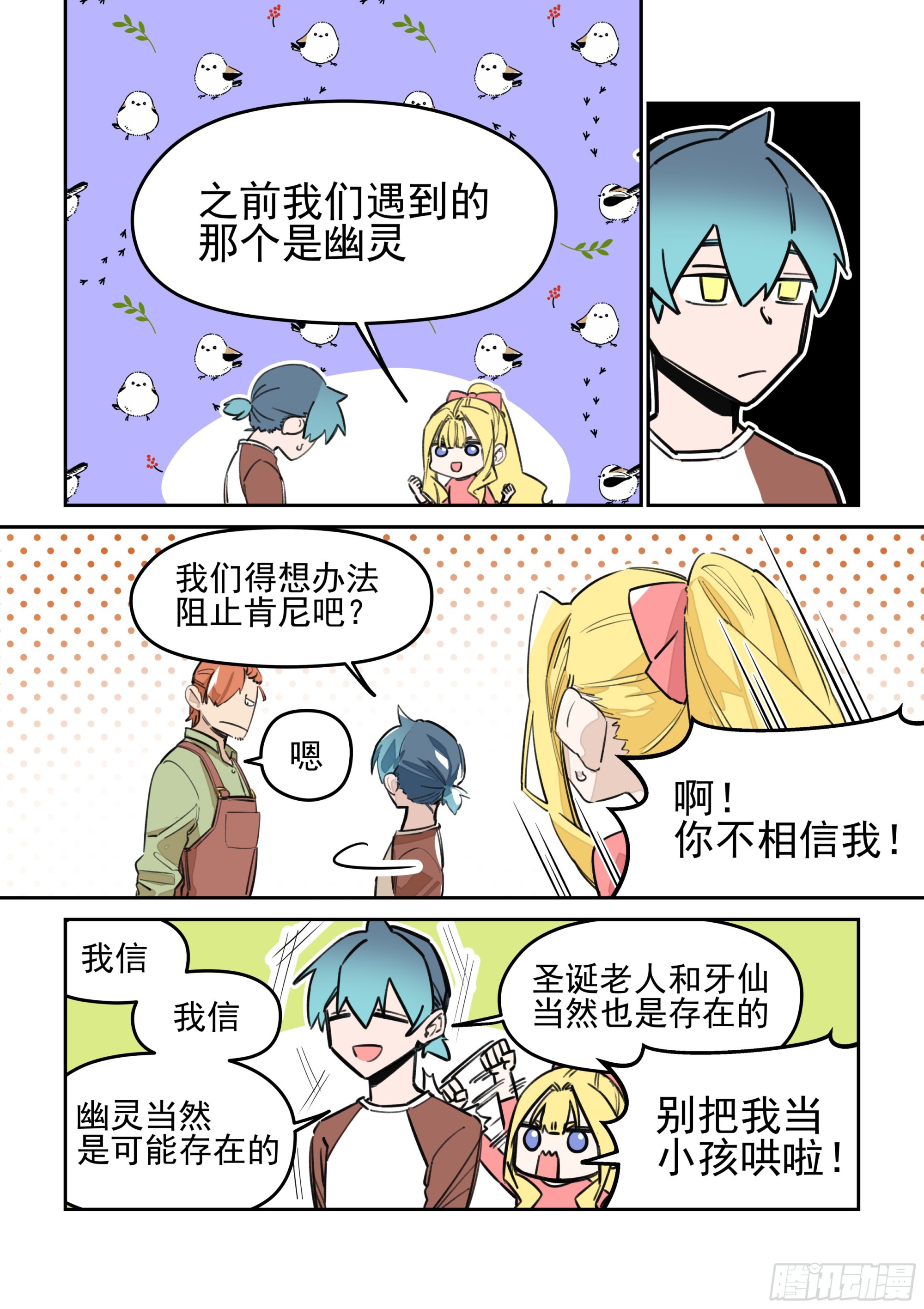 《日终梦魇》灵光一闪 第6页