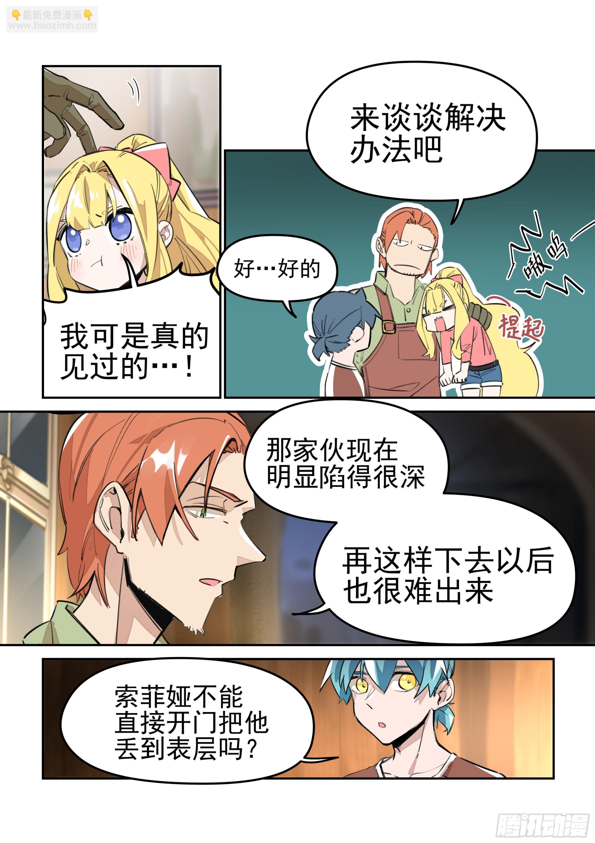 《日终梦魇》灵光一闪 第7页
