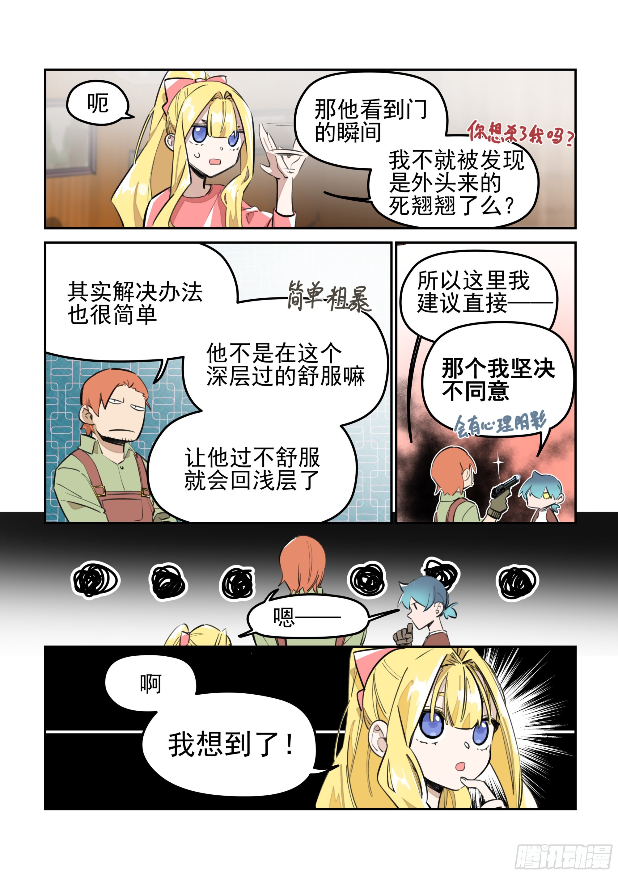《日终梦魇》灵光一闪 第8页