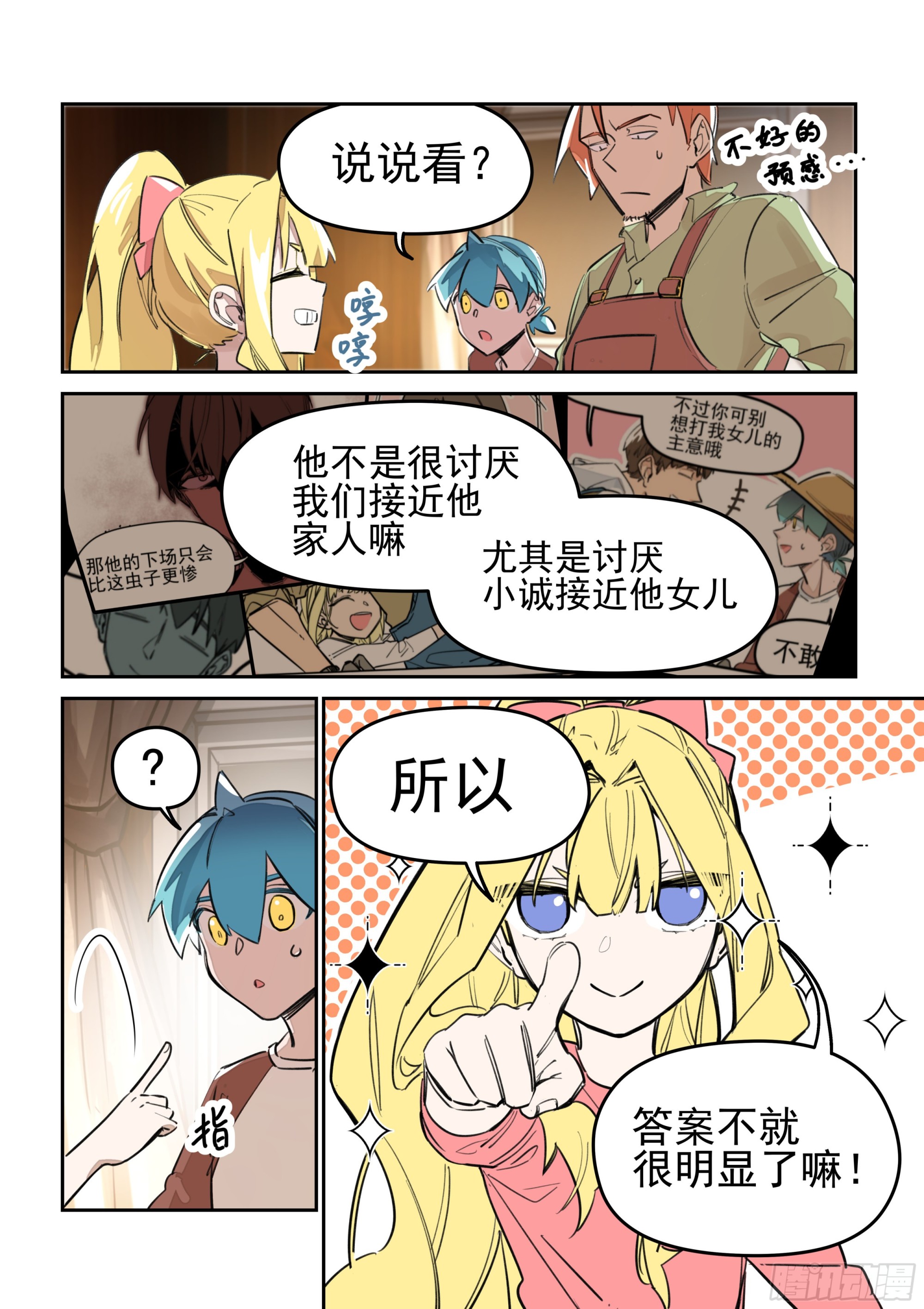 《日终梦魇》灵光一闪 第9页