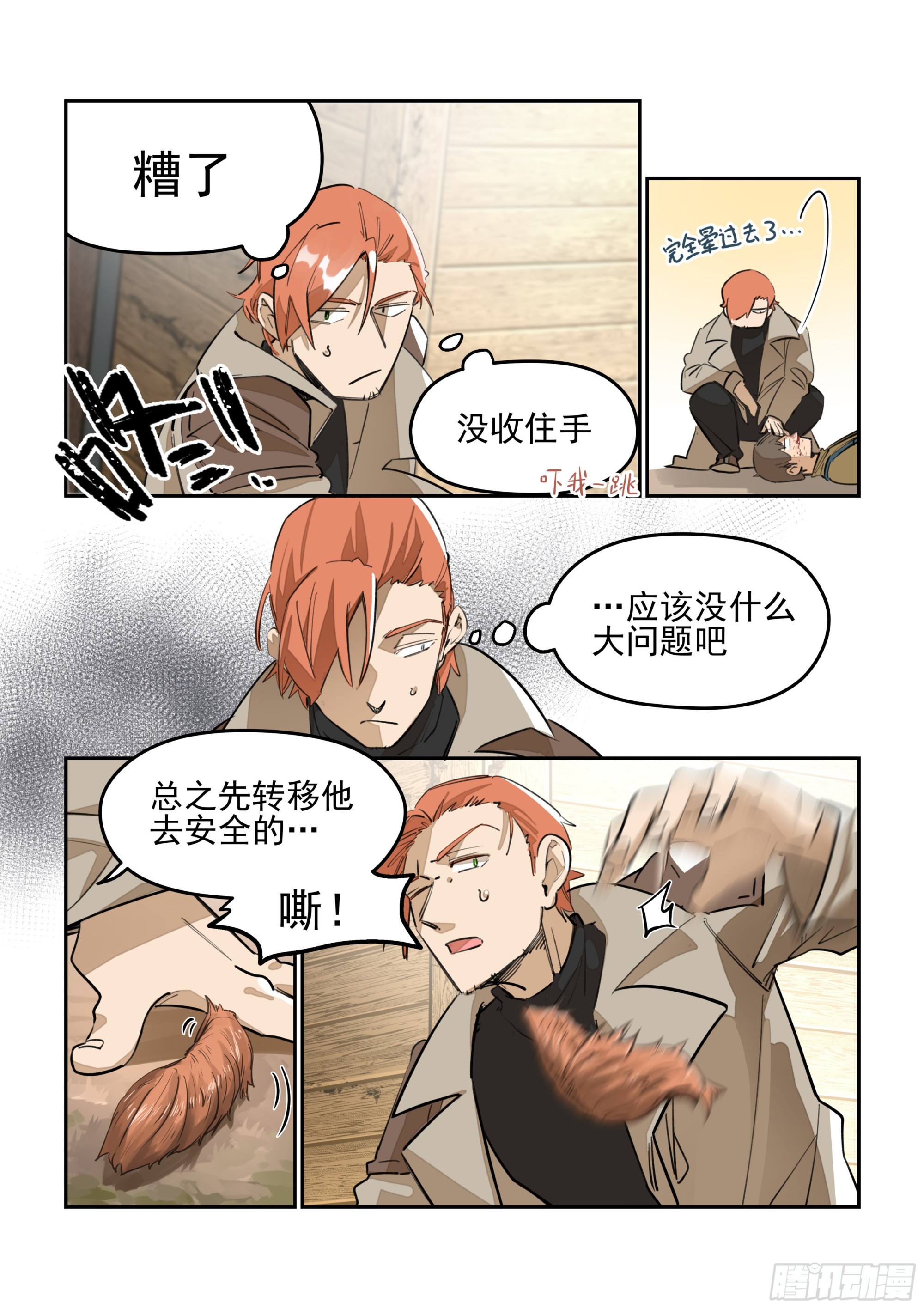 《日终梦魇》游戏 第4页