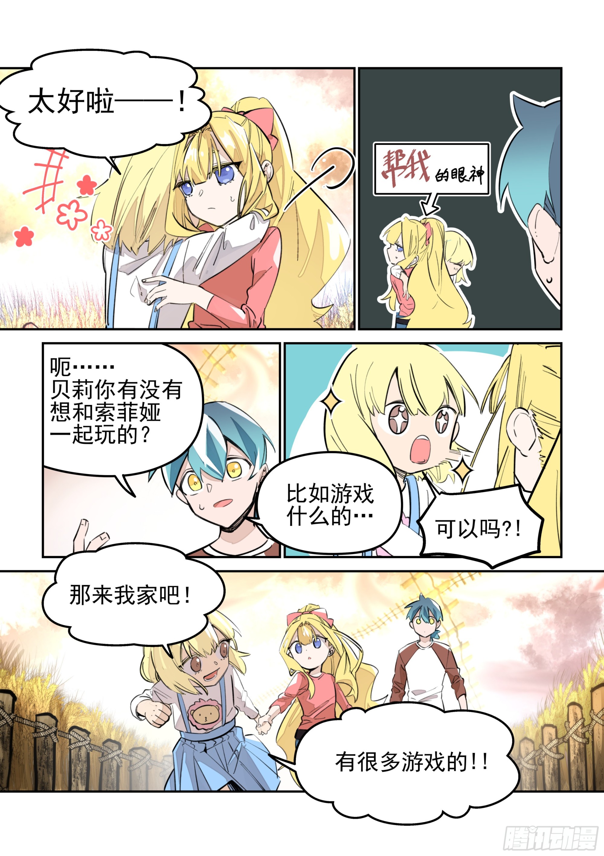 《日终梦魇》游戏 第6页