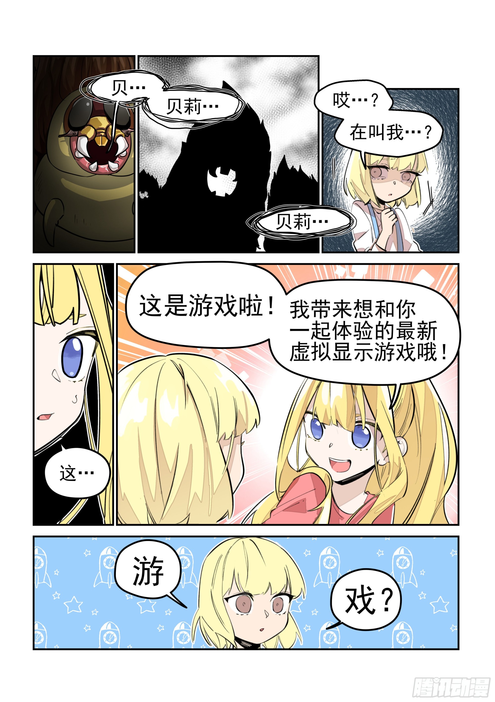 《日终梦魇》游戏 第9页