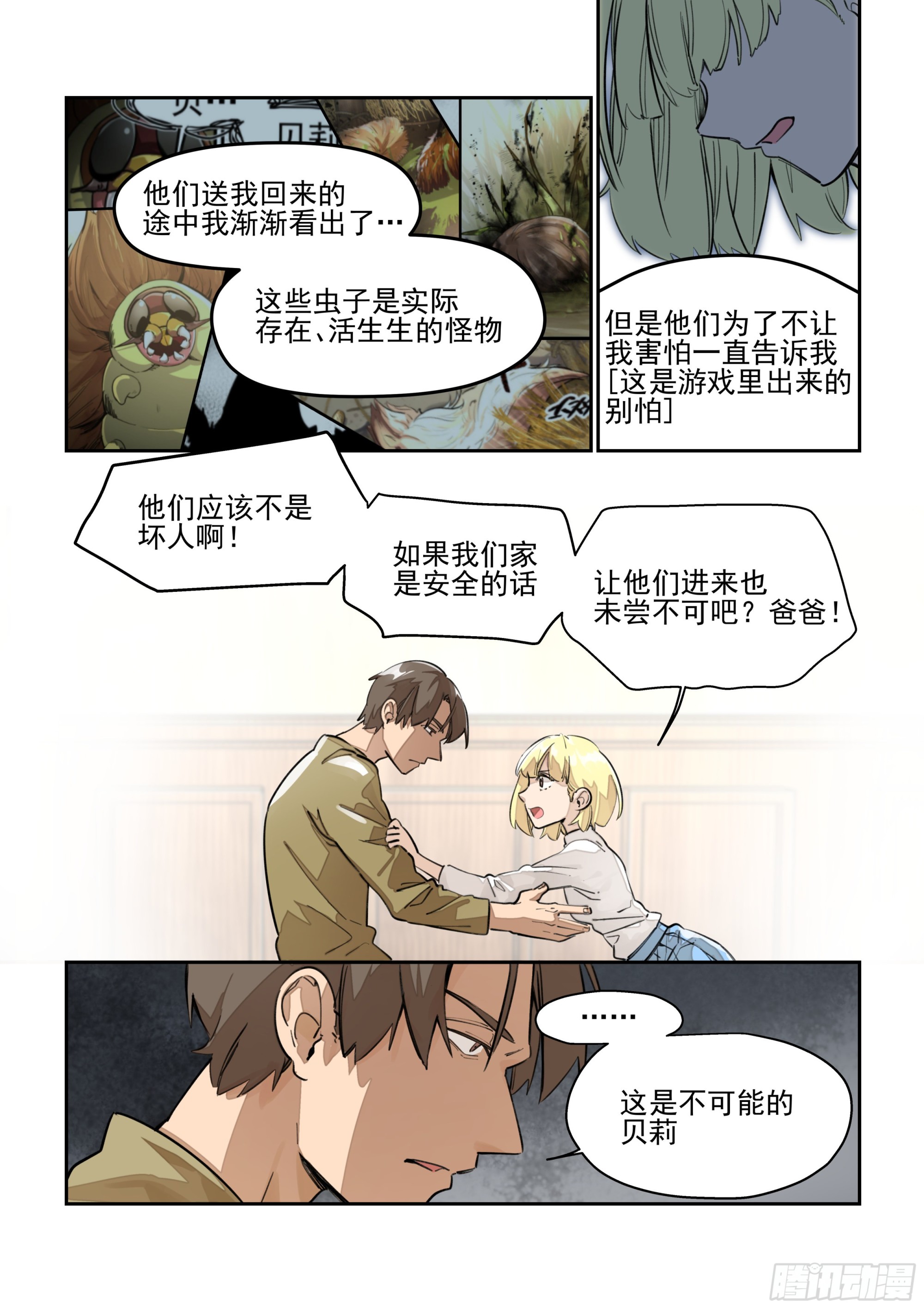 《日终梦魇》善意 第10页