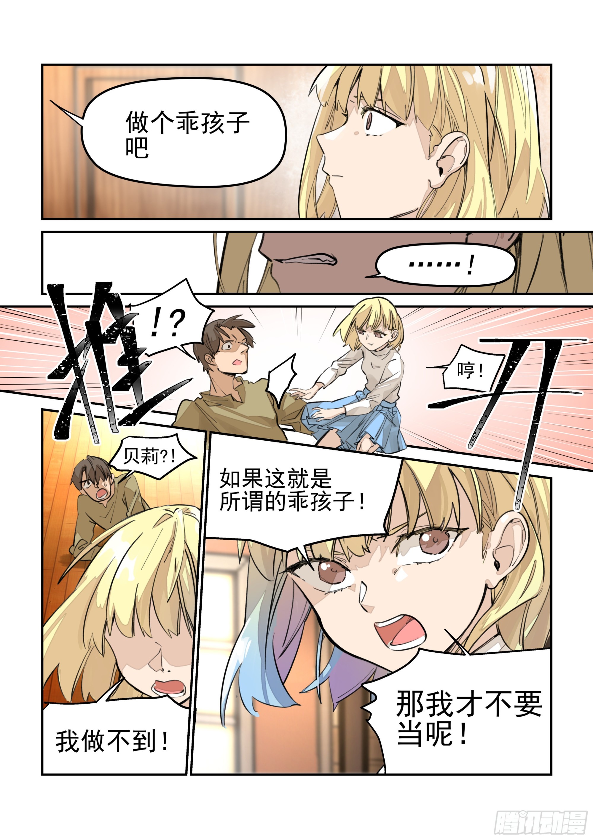 《日终梦魇》善意 第11页