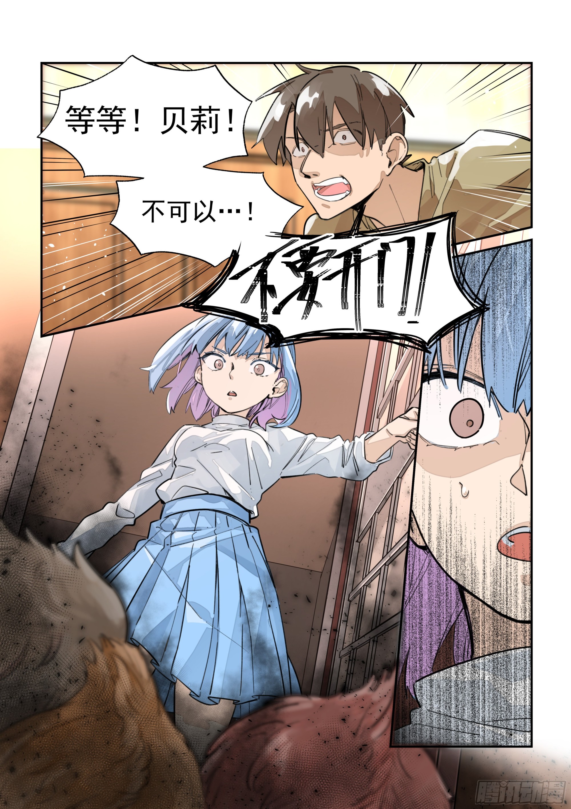 《日终梦魇》善意 第12页