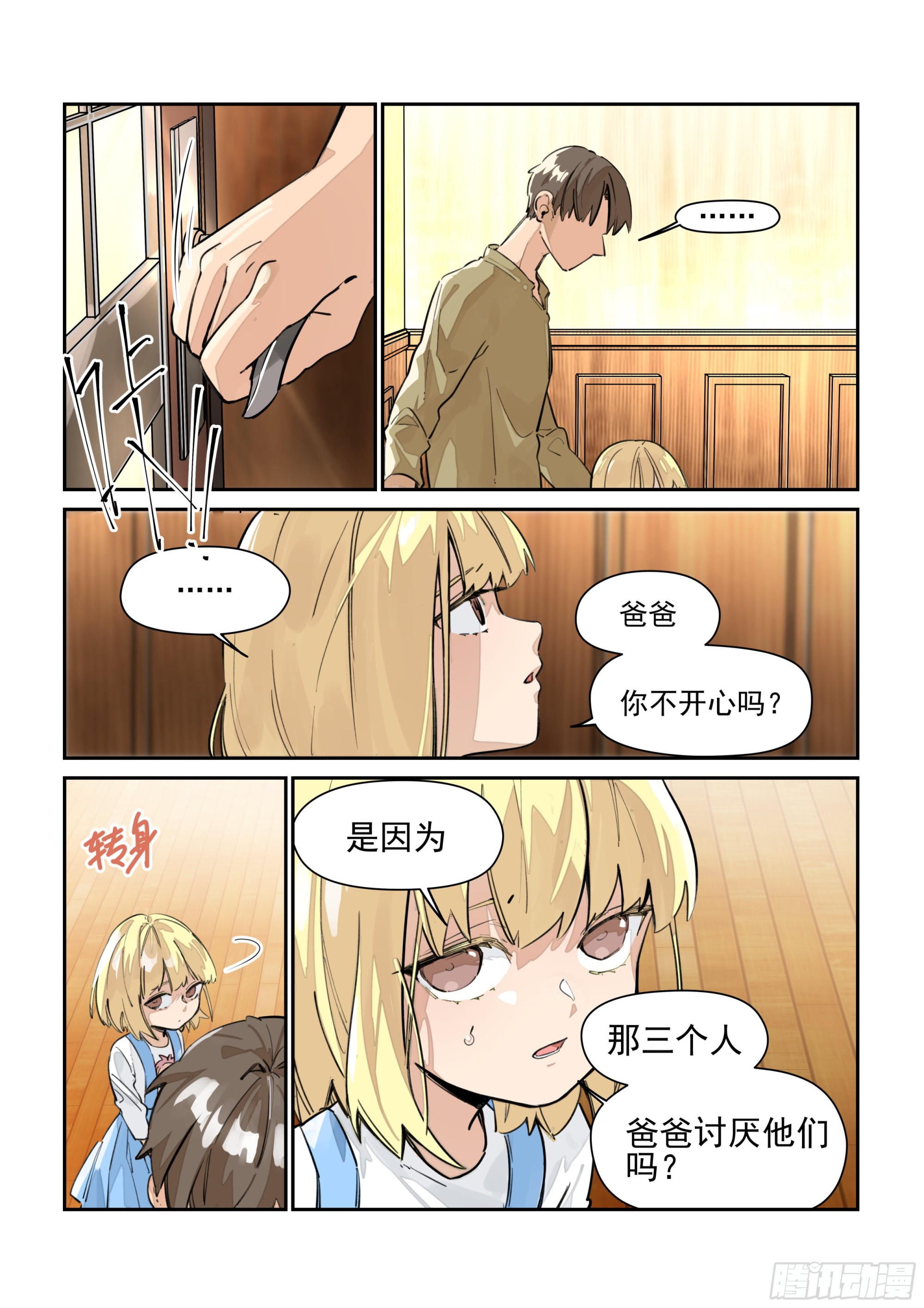 《日终梦魇》善意 第2页