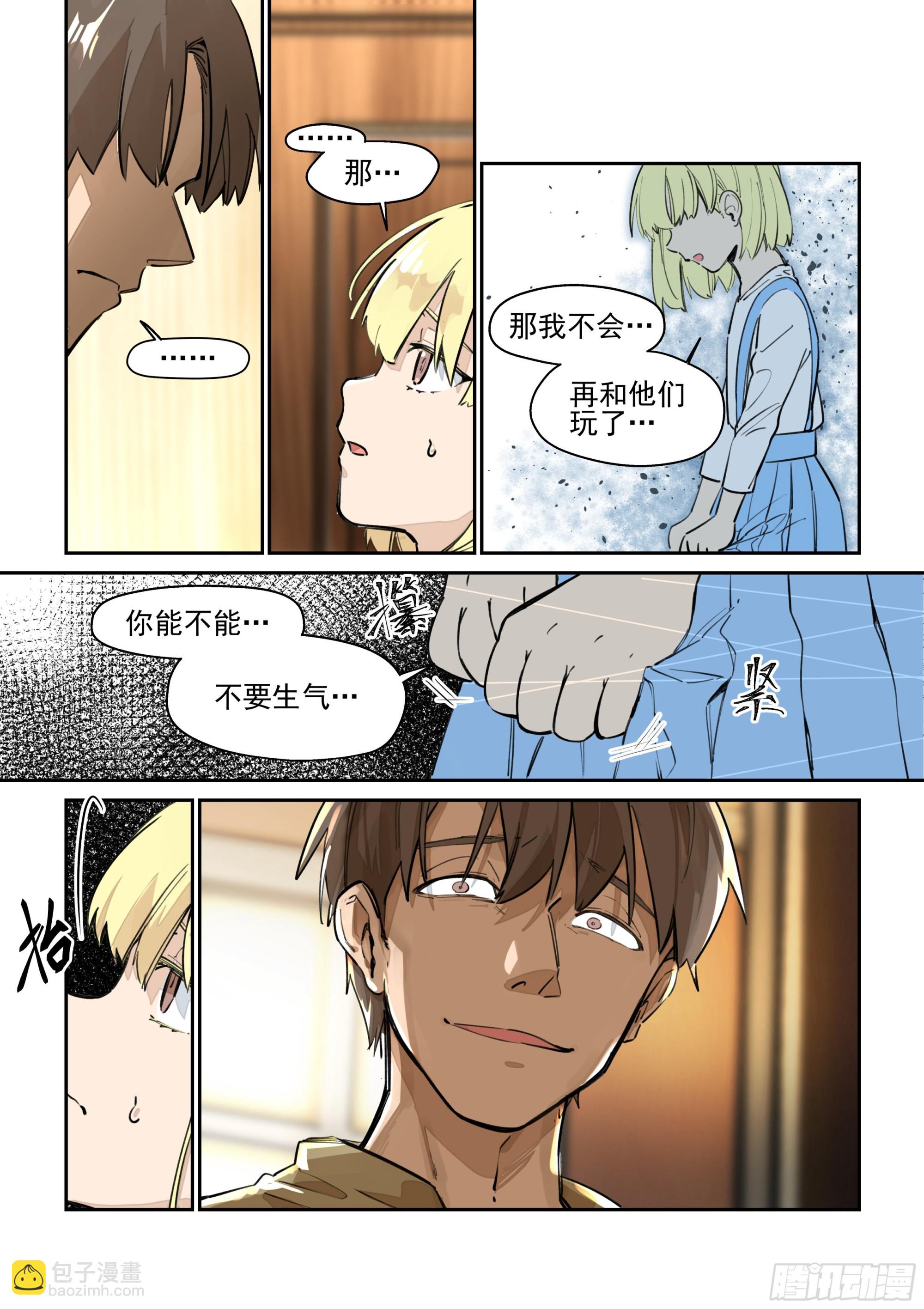《日终梦魇》善意 第3页