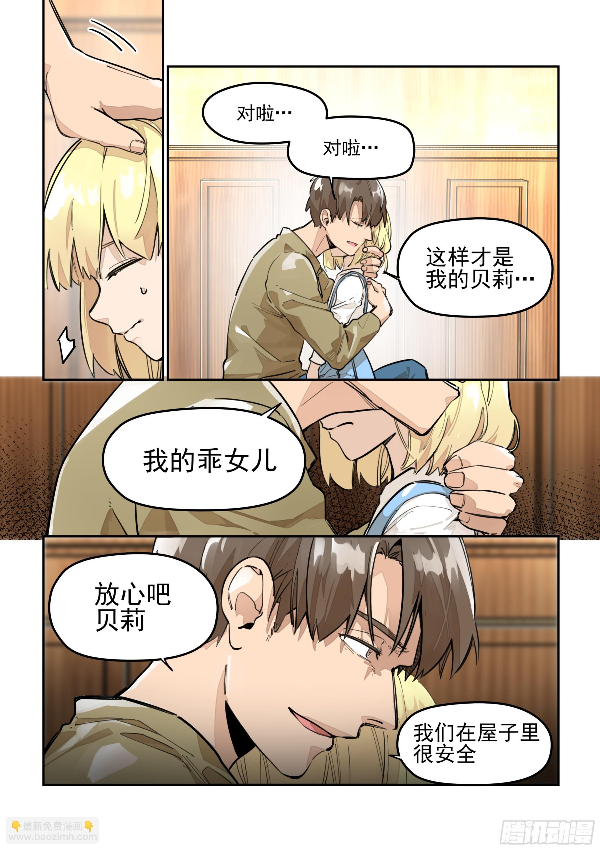 《日终梦魇》善意 第4页
