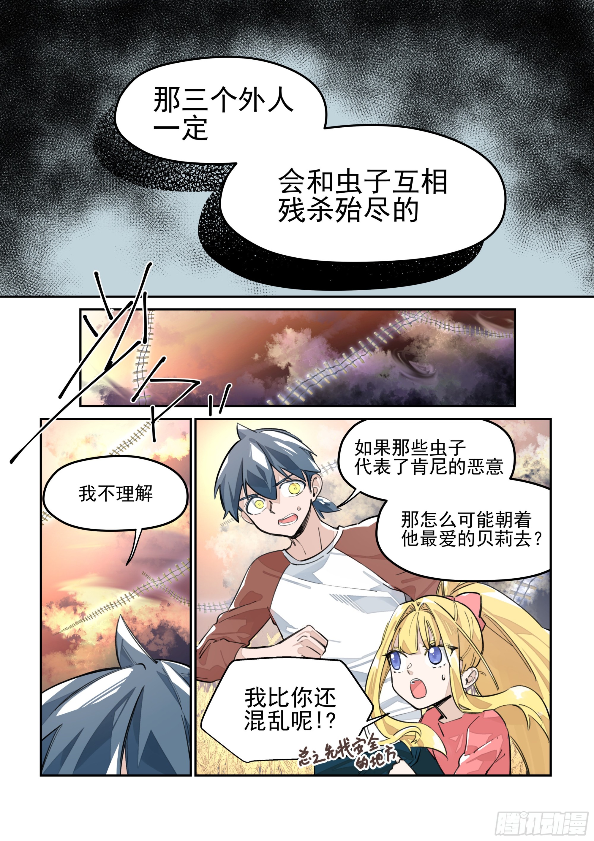 《日终梦魇》善意 第5页