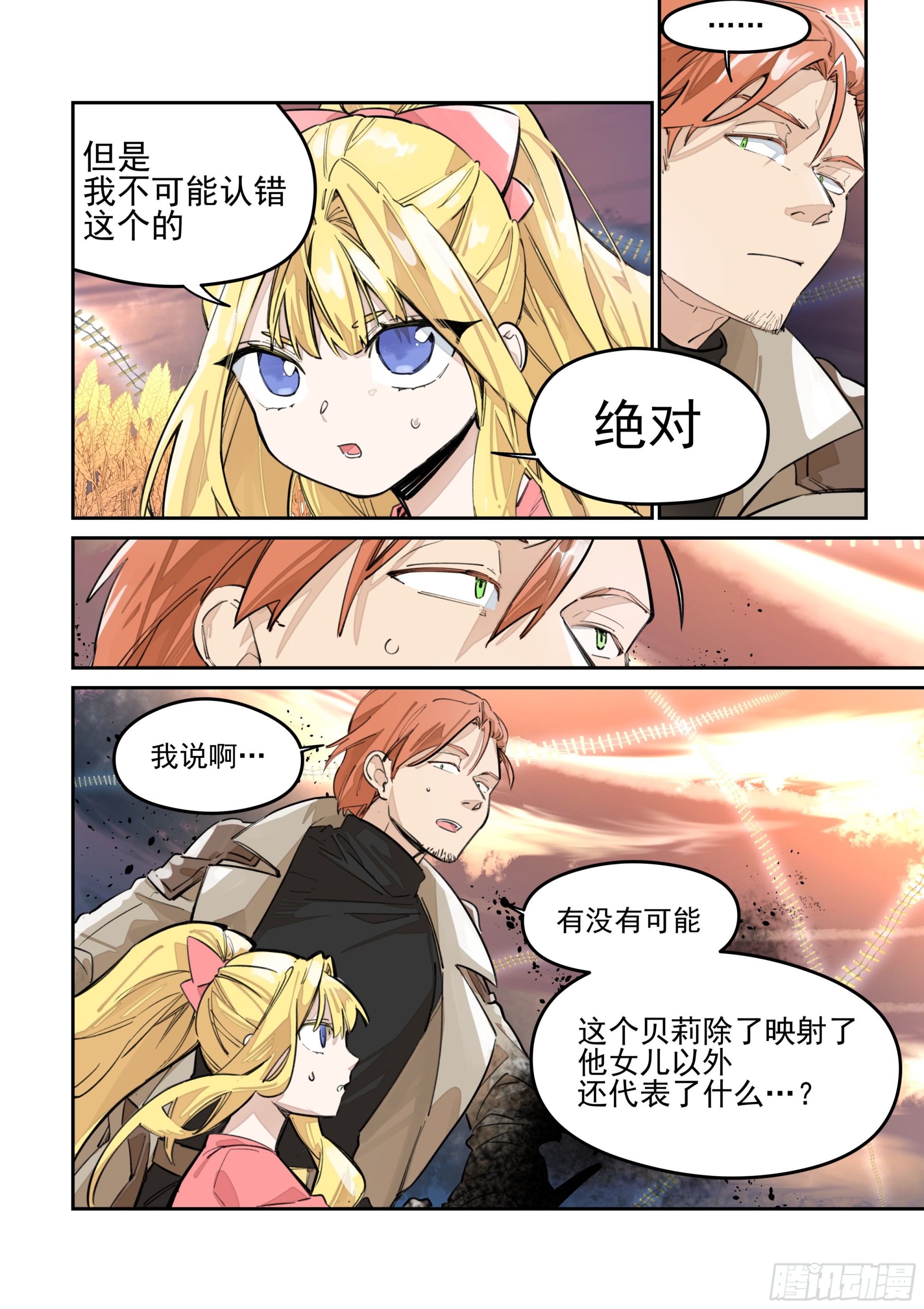 《日终梦魇》善意 第6页