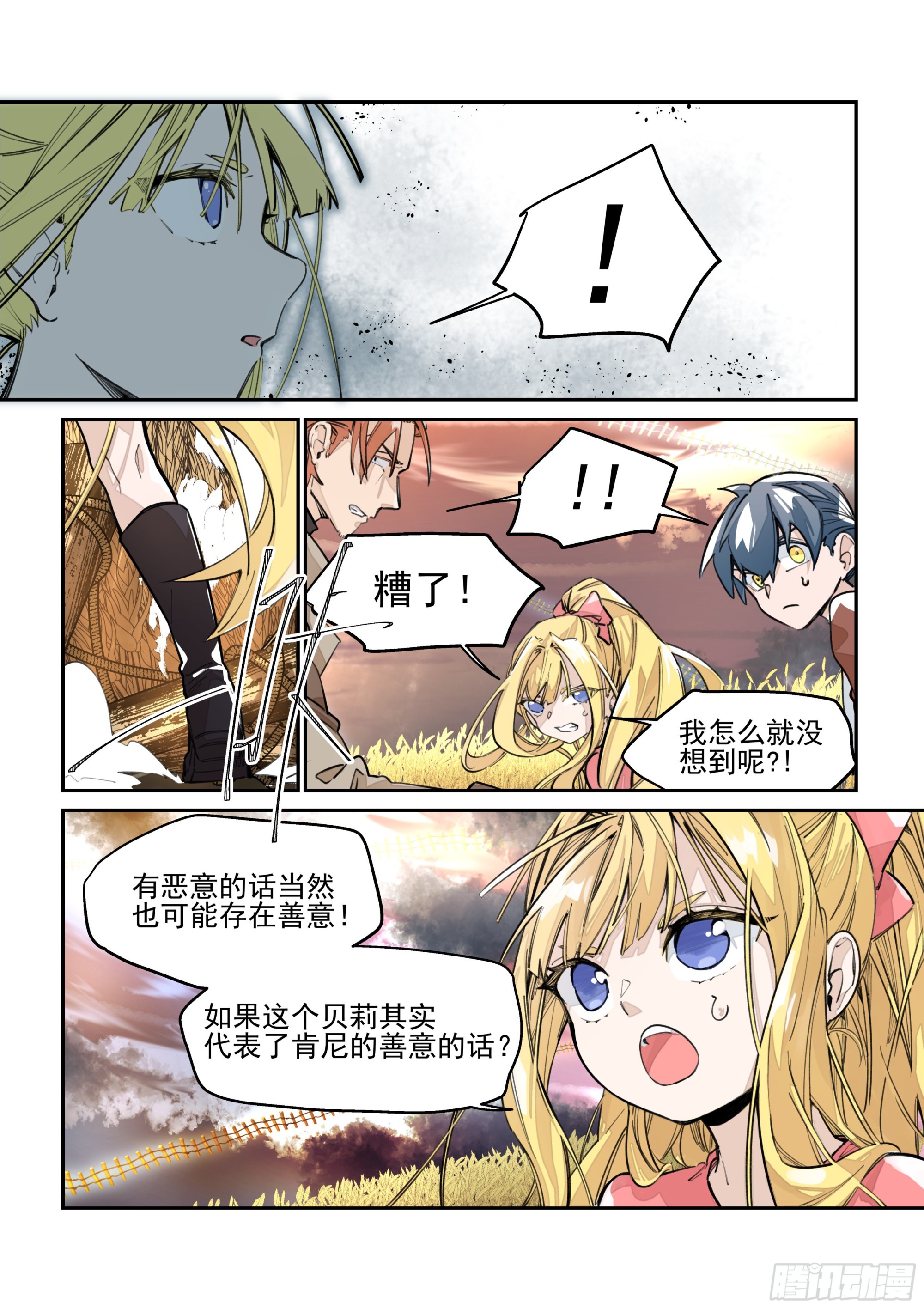 《日终梦魇》善意 第7页