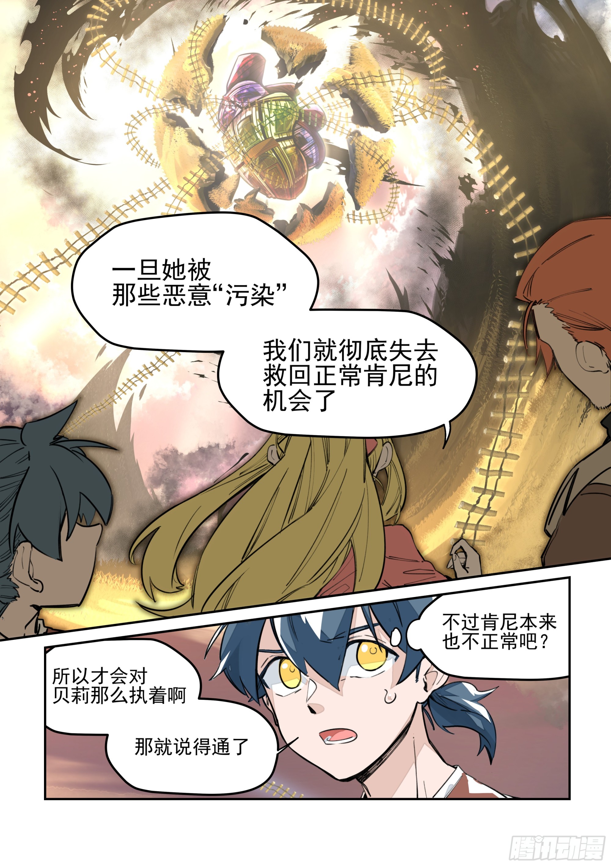《日终梦魇》善意 第8页