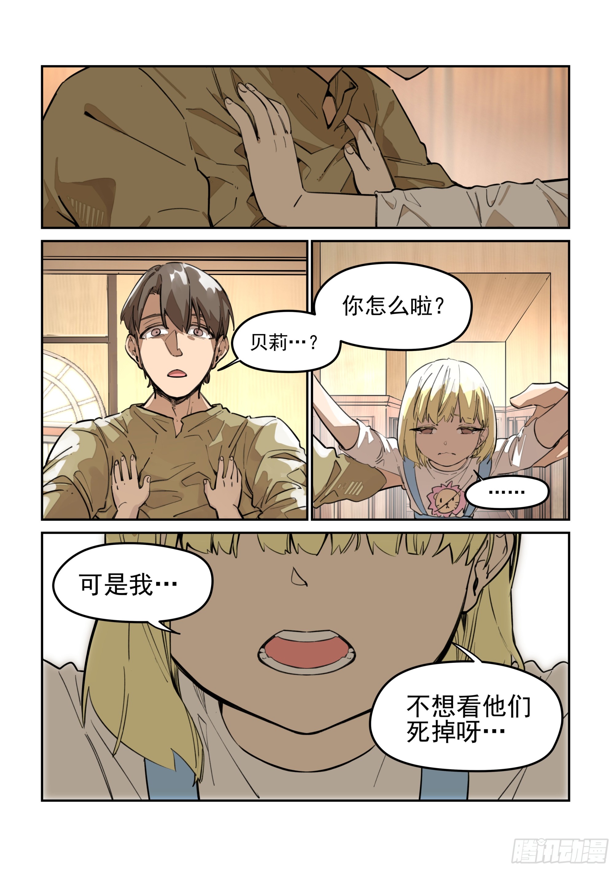 《日终梦魇》善意 第9页