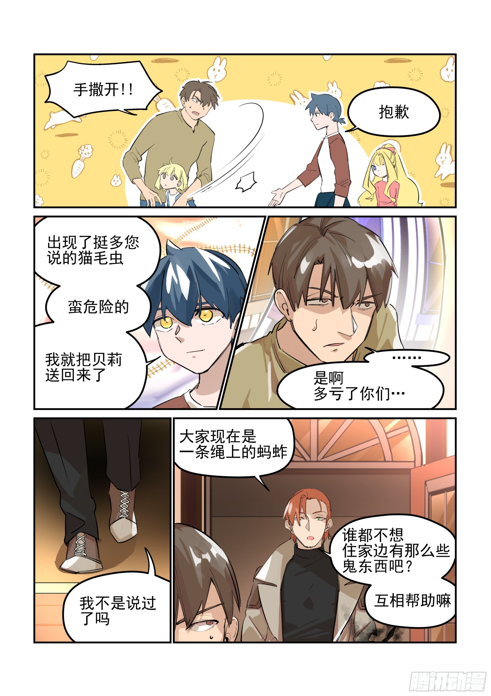 《日终梦魇》恶意 第10页