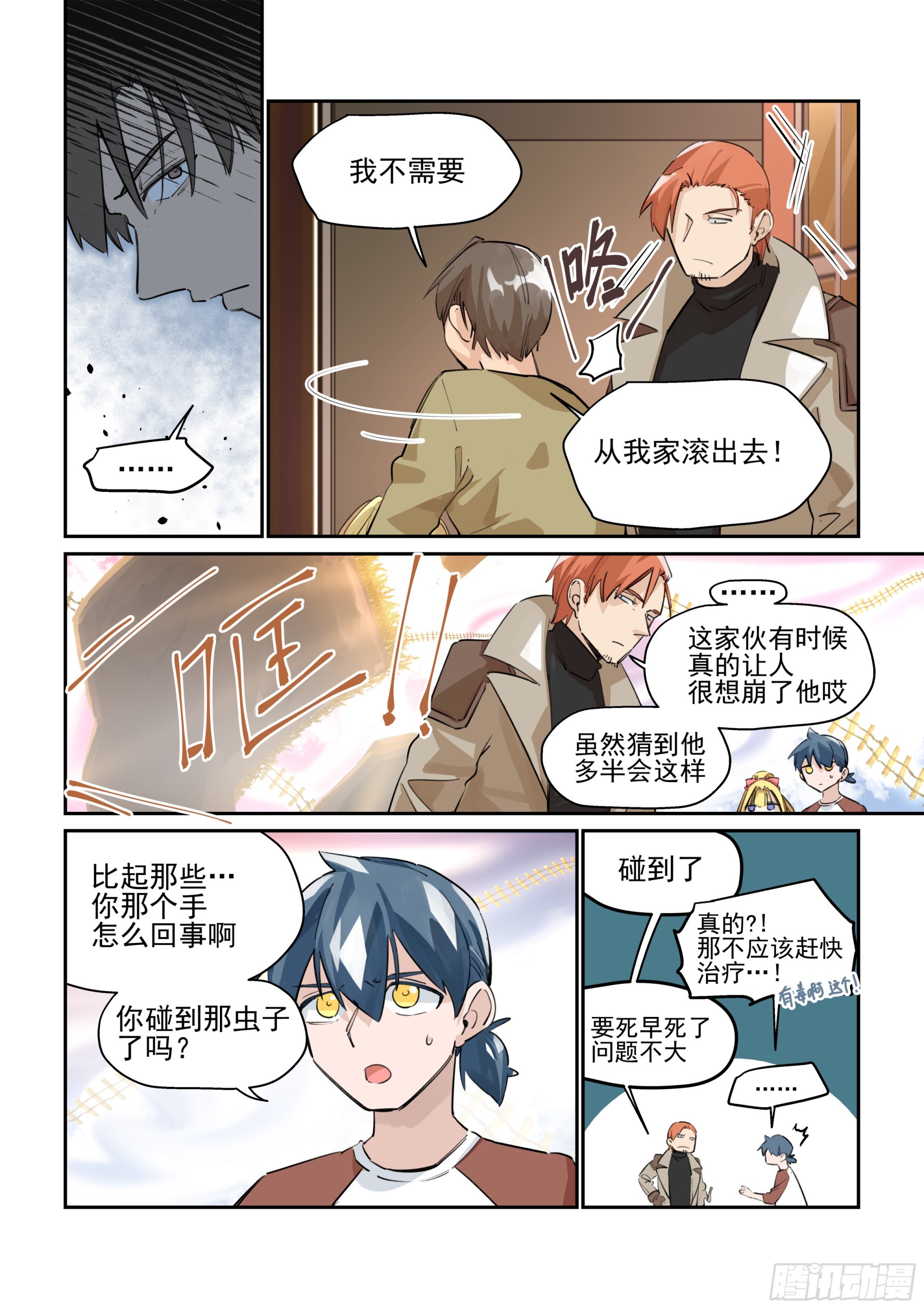 《日终梦魇》恶意 第11页