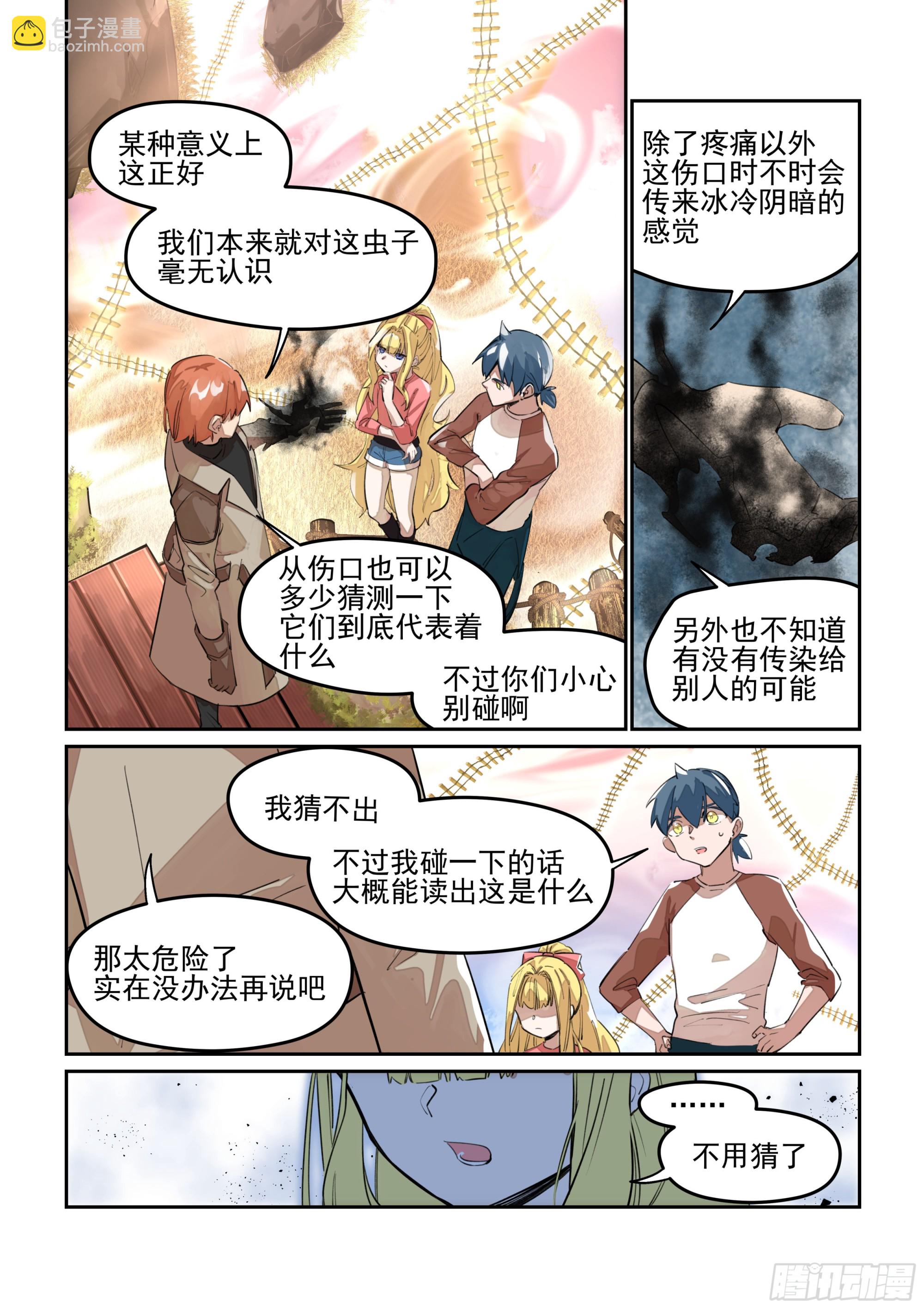 《日终梦魇》恶意 第12页
