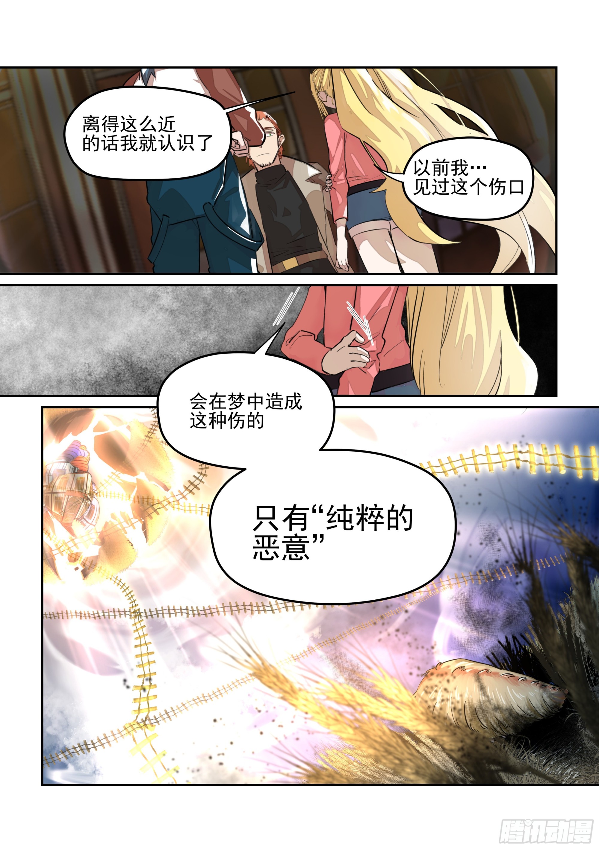 《日终梦魇》恶意 第13页