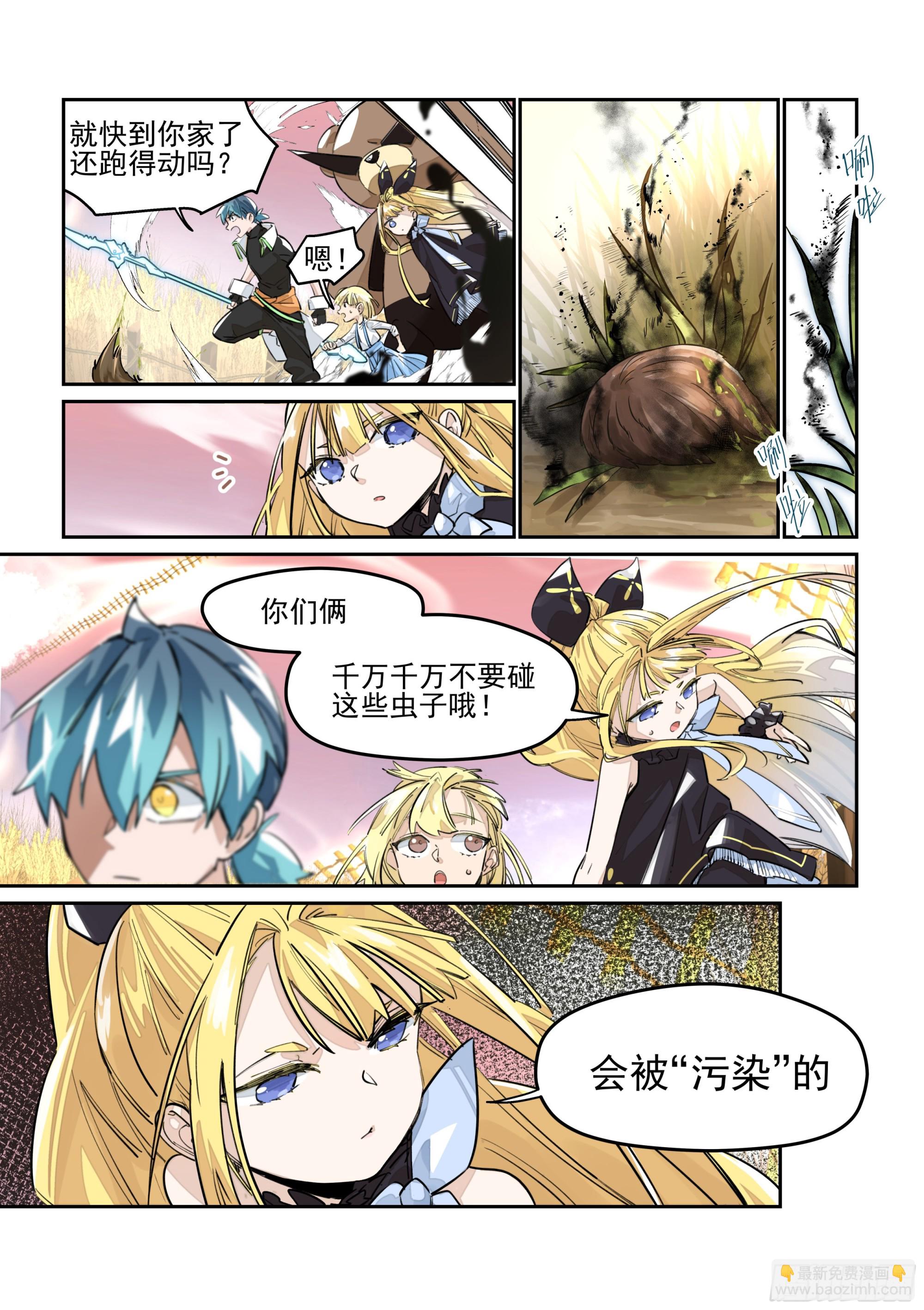《日终梦魇》恶意 第3页