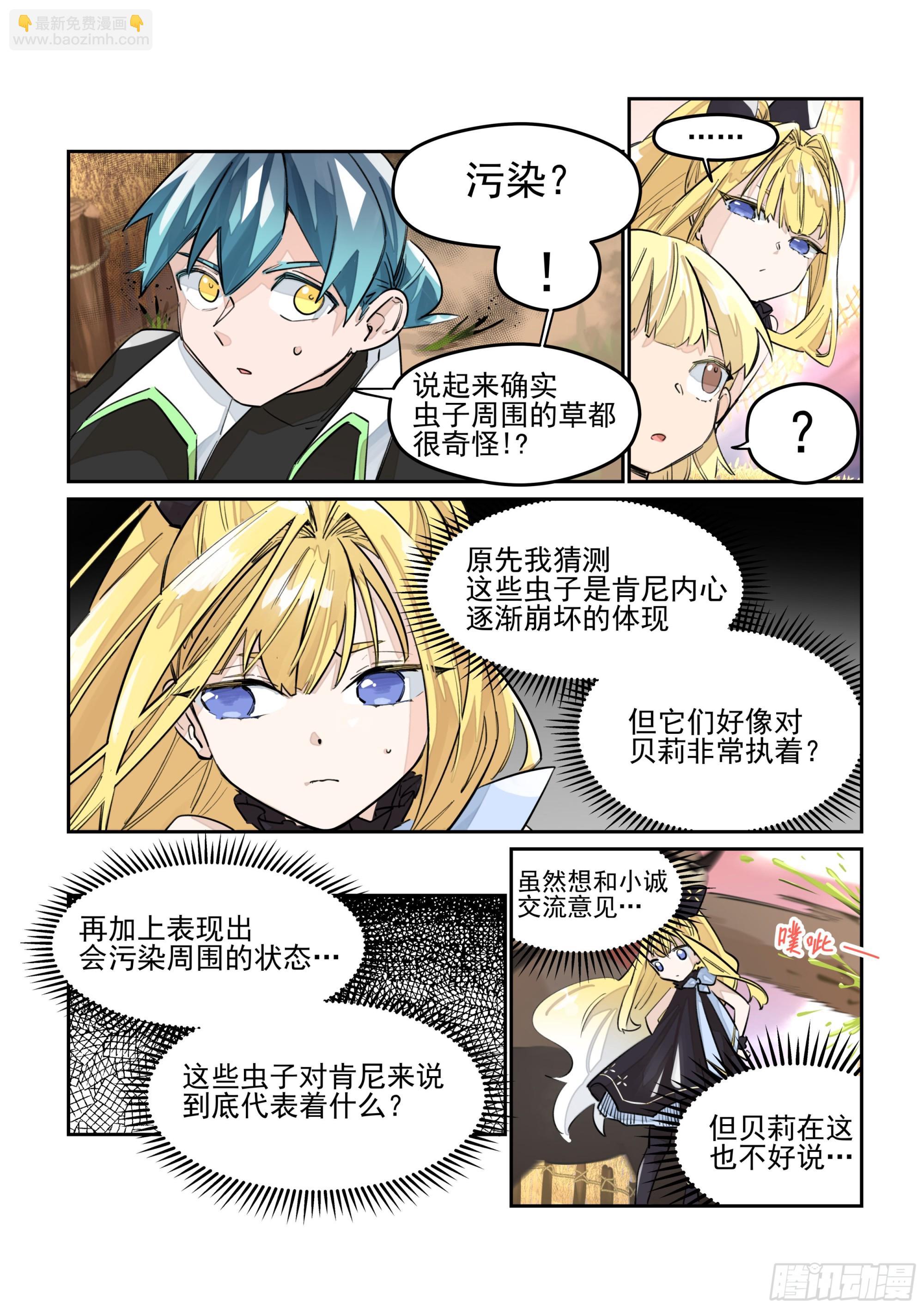《日终梦魇》恶意 第4页