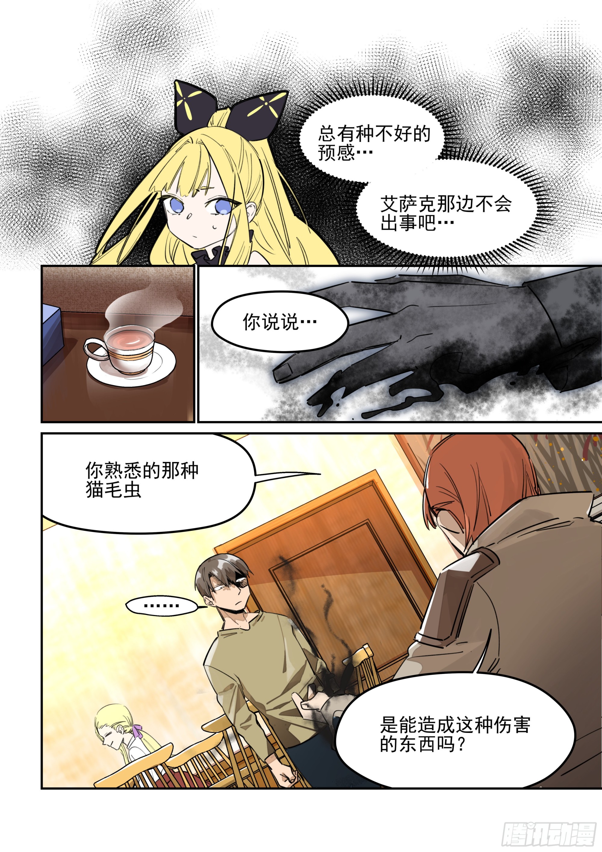 《日终梦魇》恶意 第5页