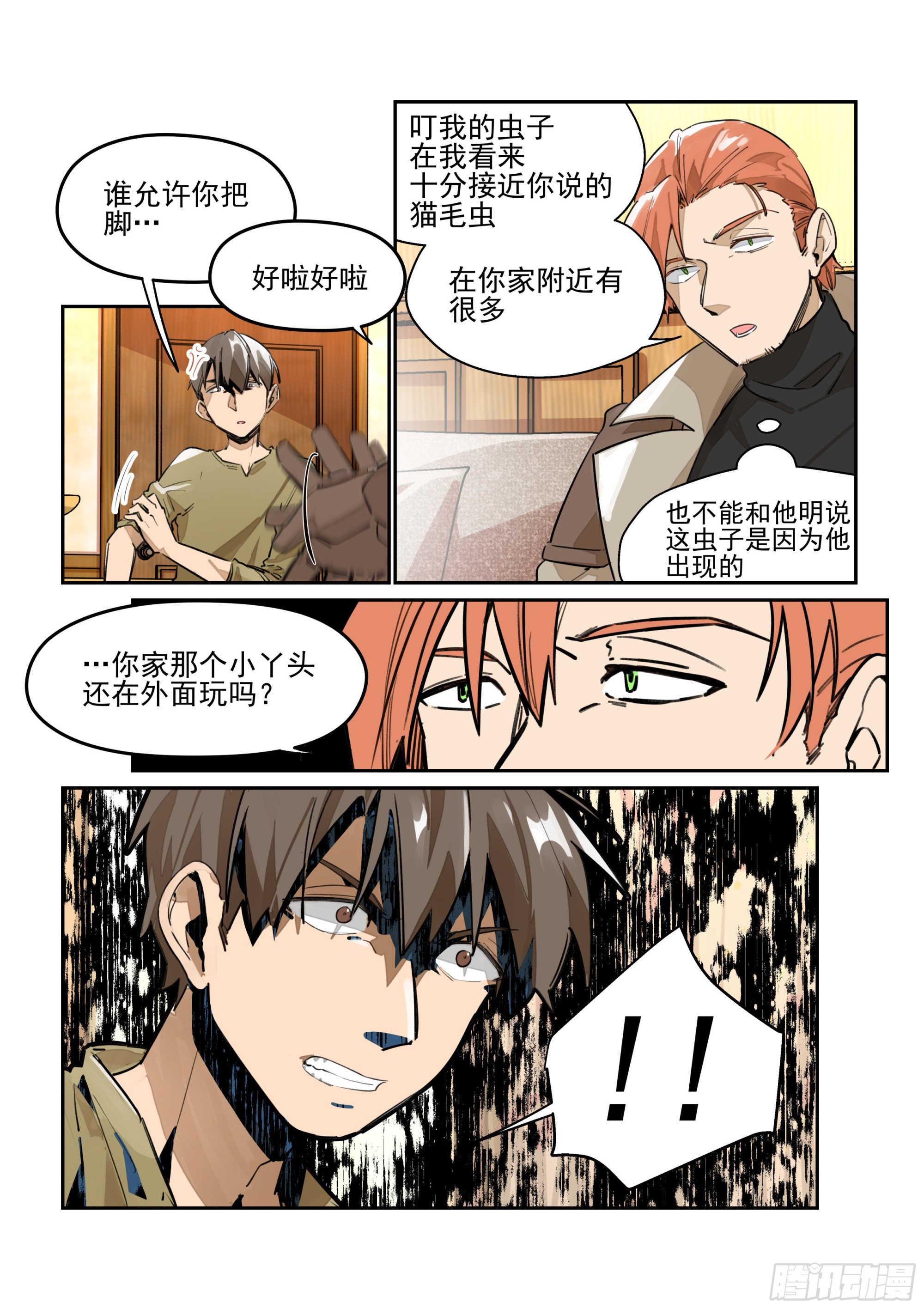 《日终梦魇》恶意 第7页