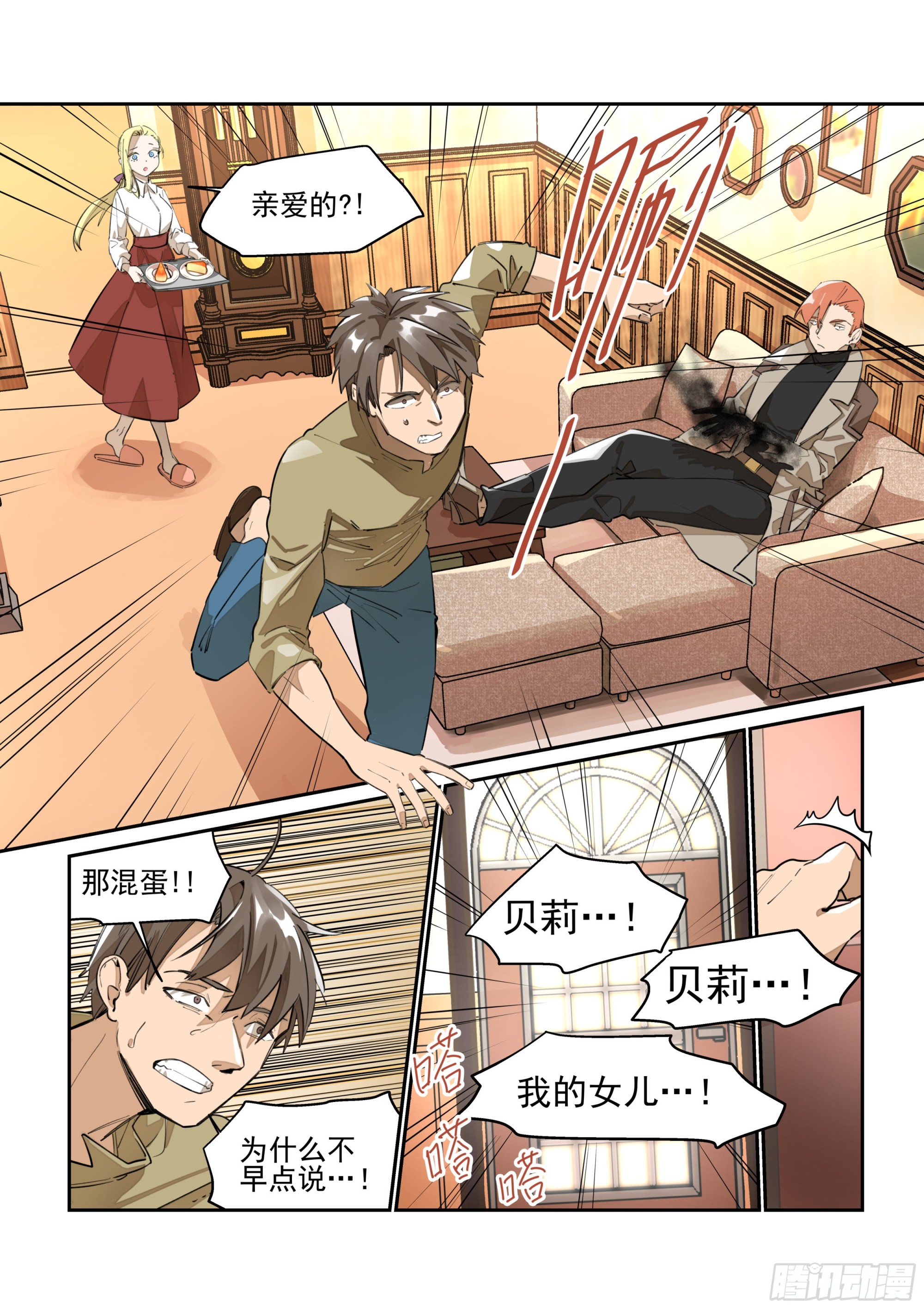 《日终梦魇》恶意 第8页