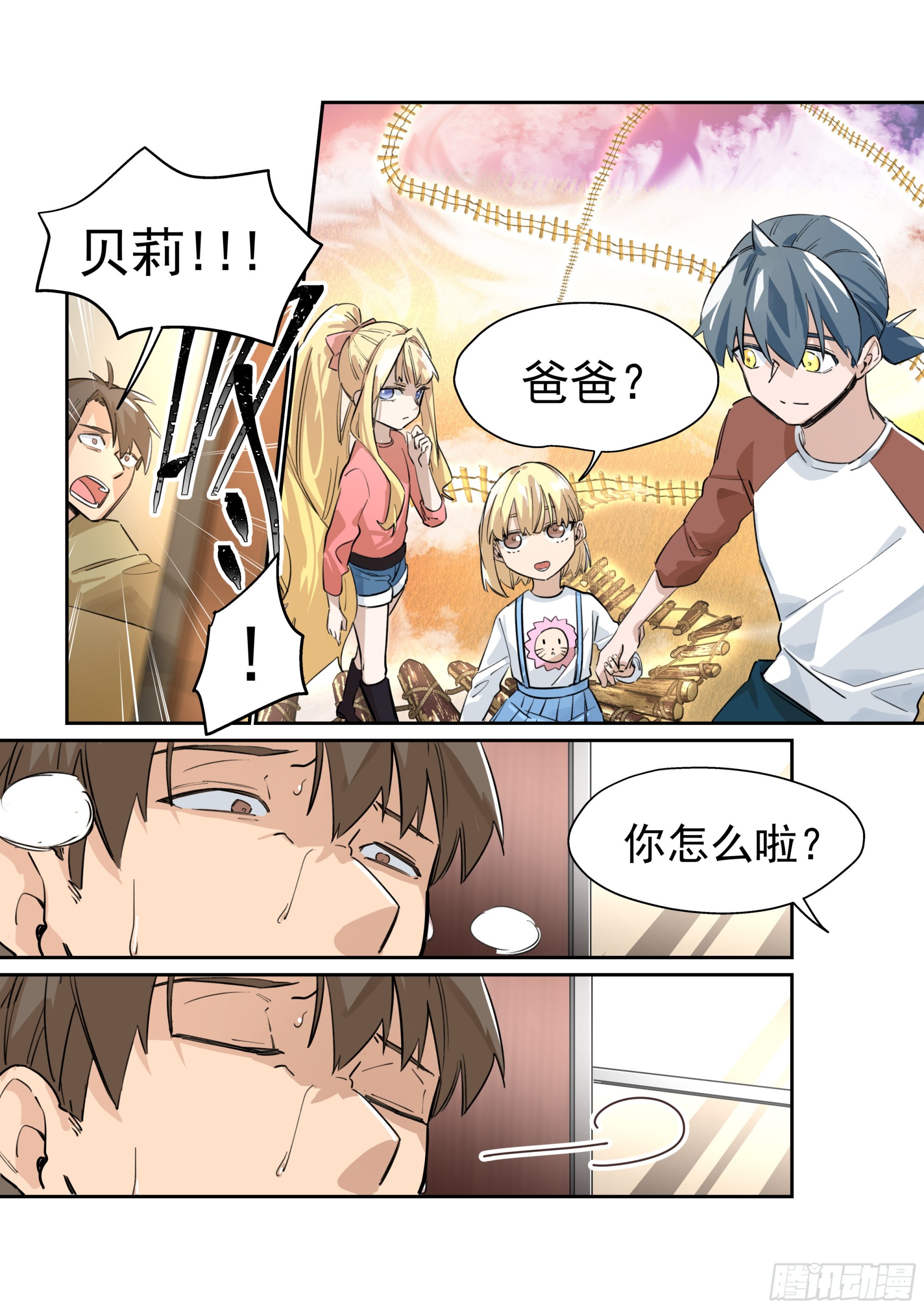 《日终梦魇》恶意 第9页