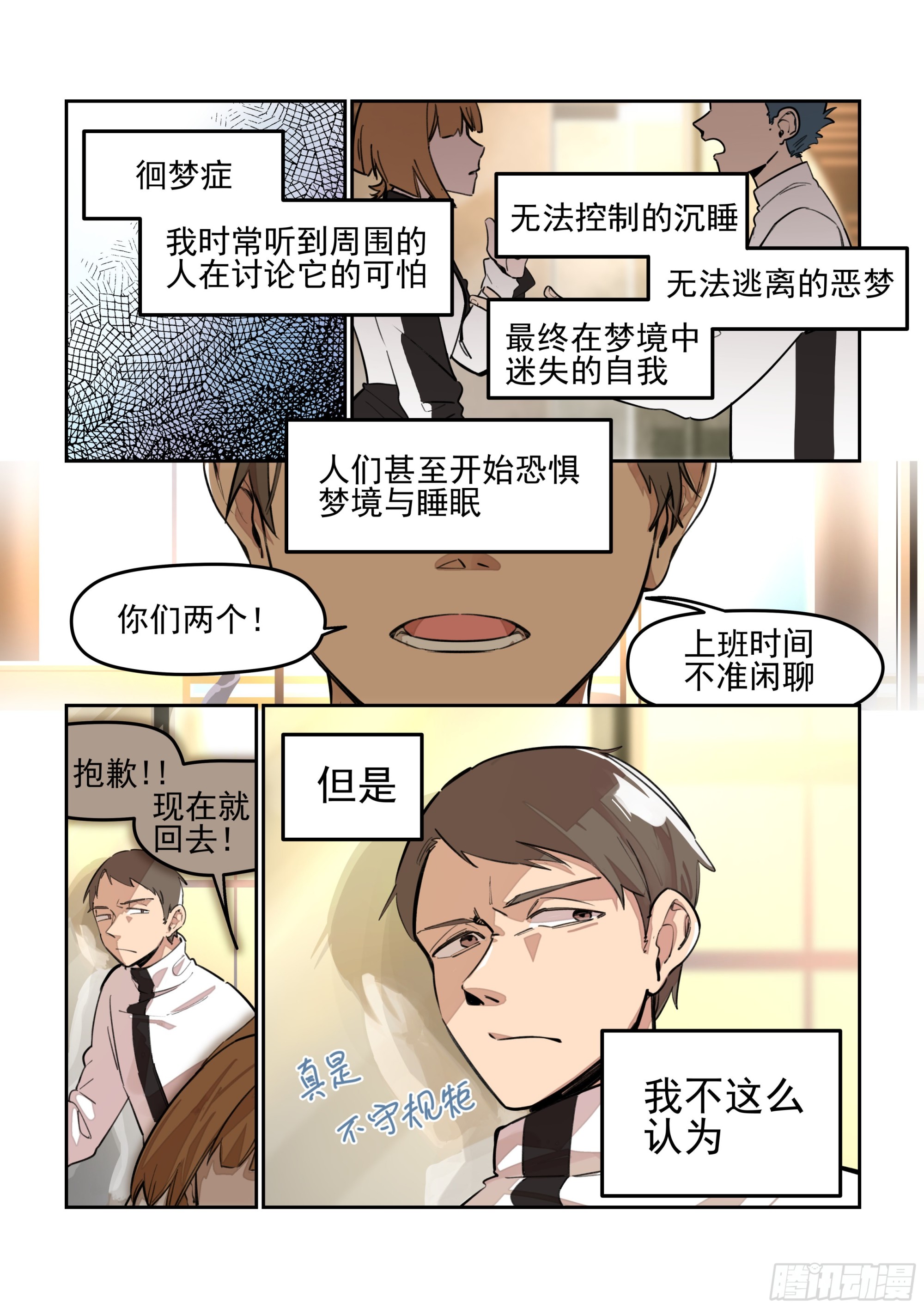 《日终梦魇》选择 第2页