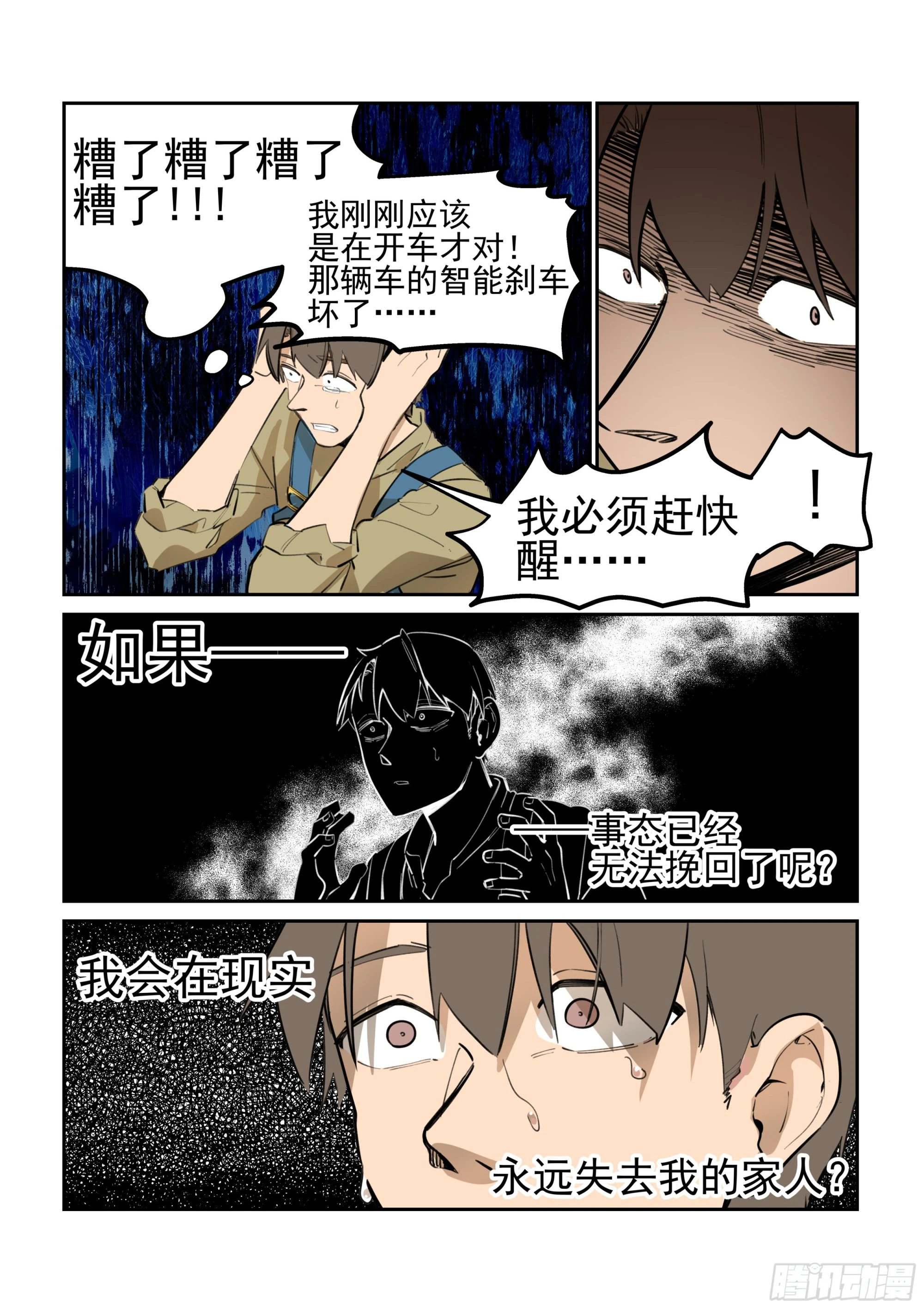 《日终梦魇》选择 第5页