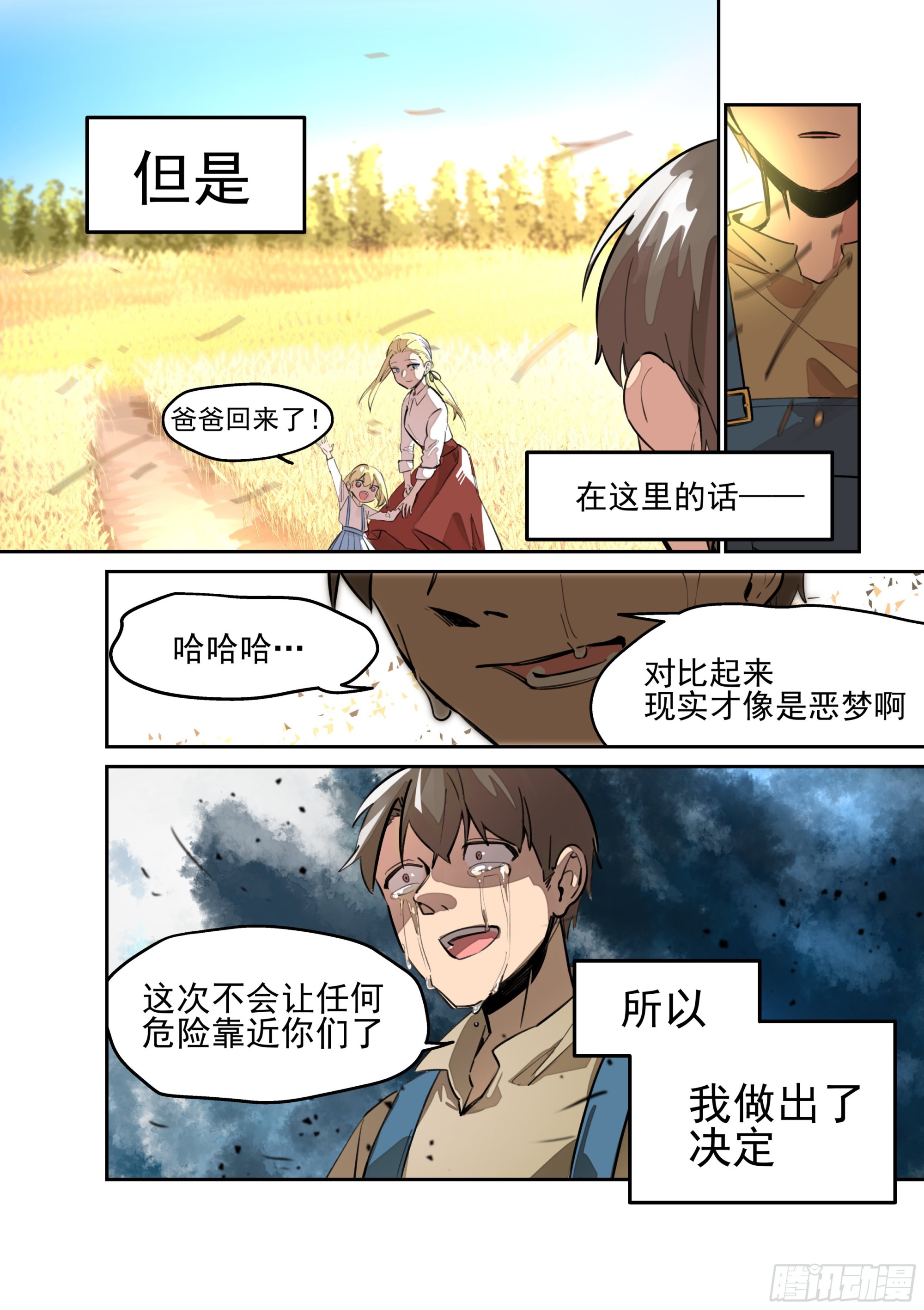 《日终梦魇》选择 第6页