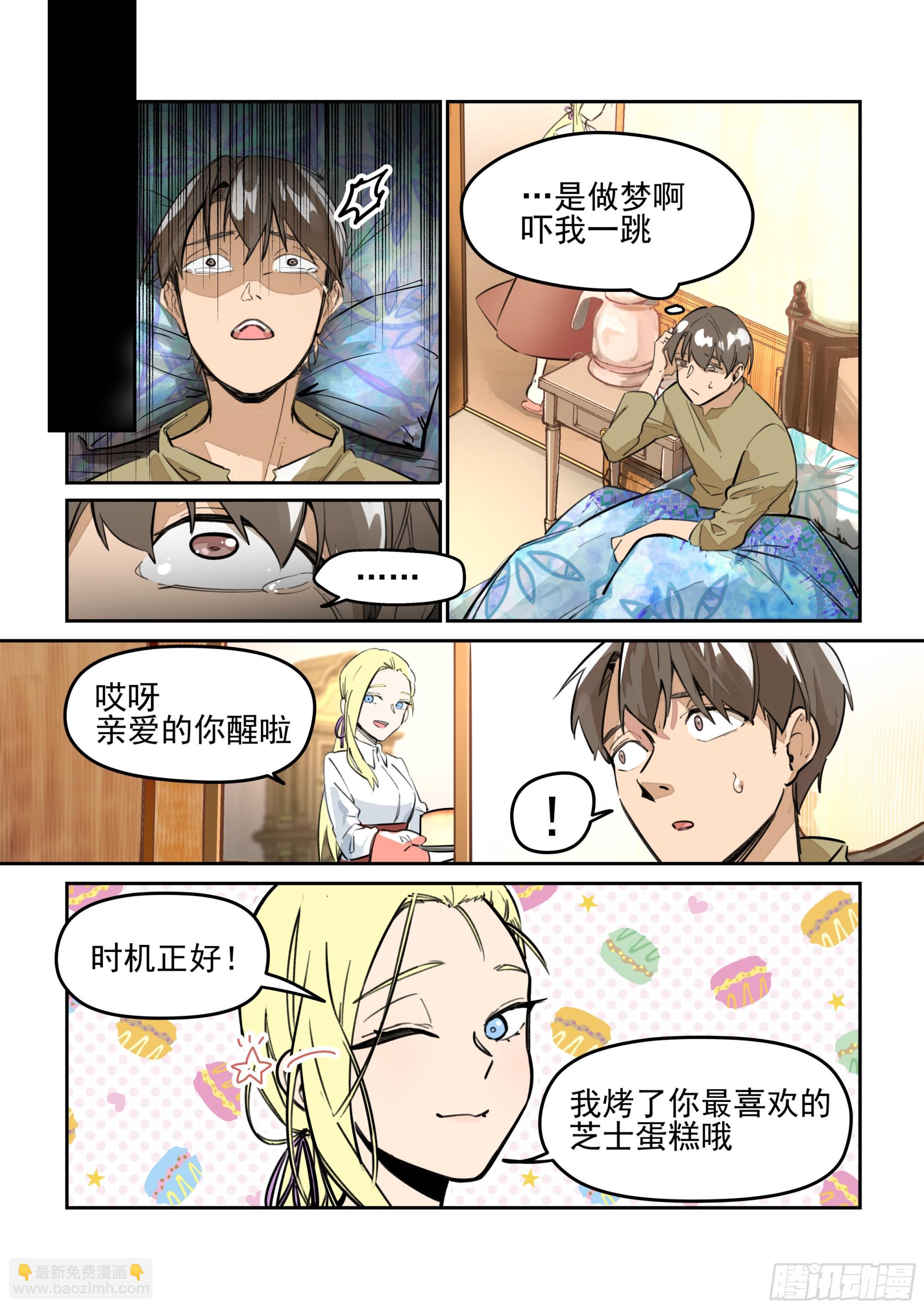 《日终梦魇》选择 第7页