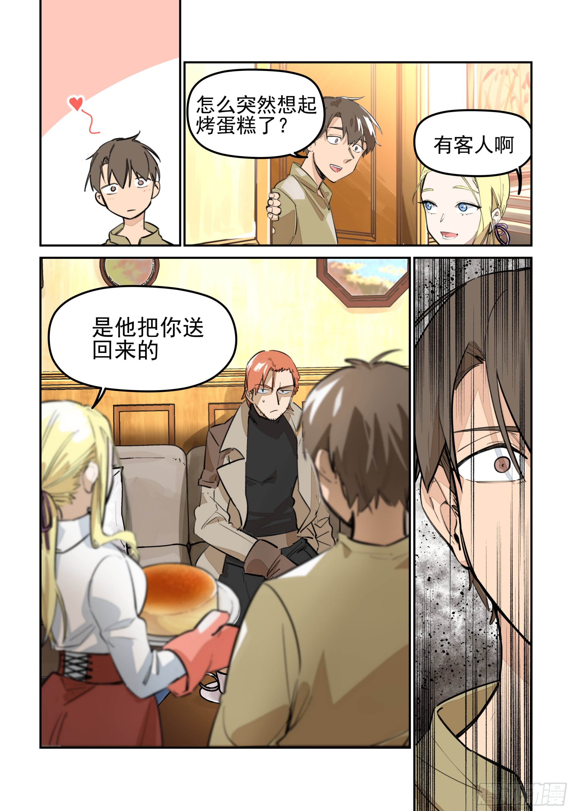 《日终梦魇》选择 第8页
