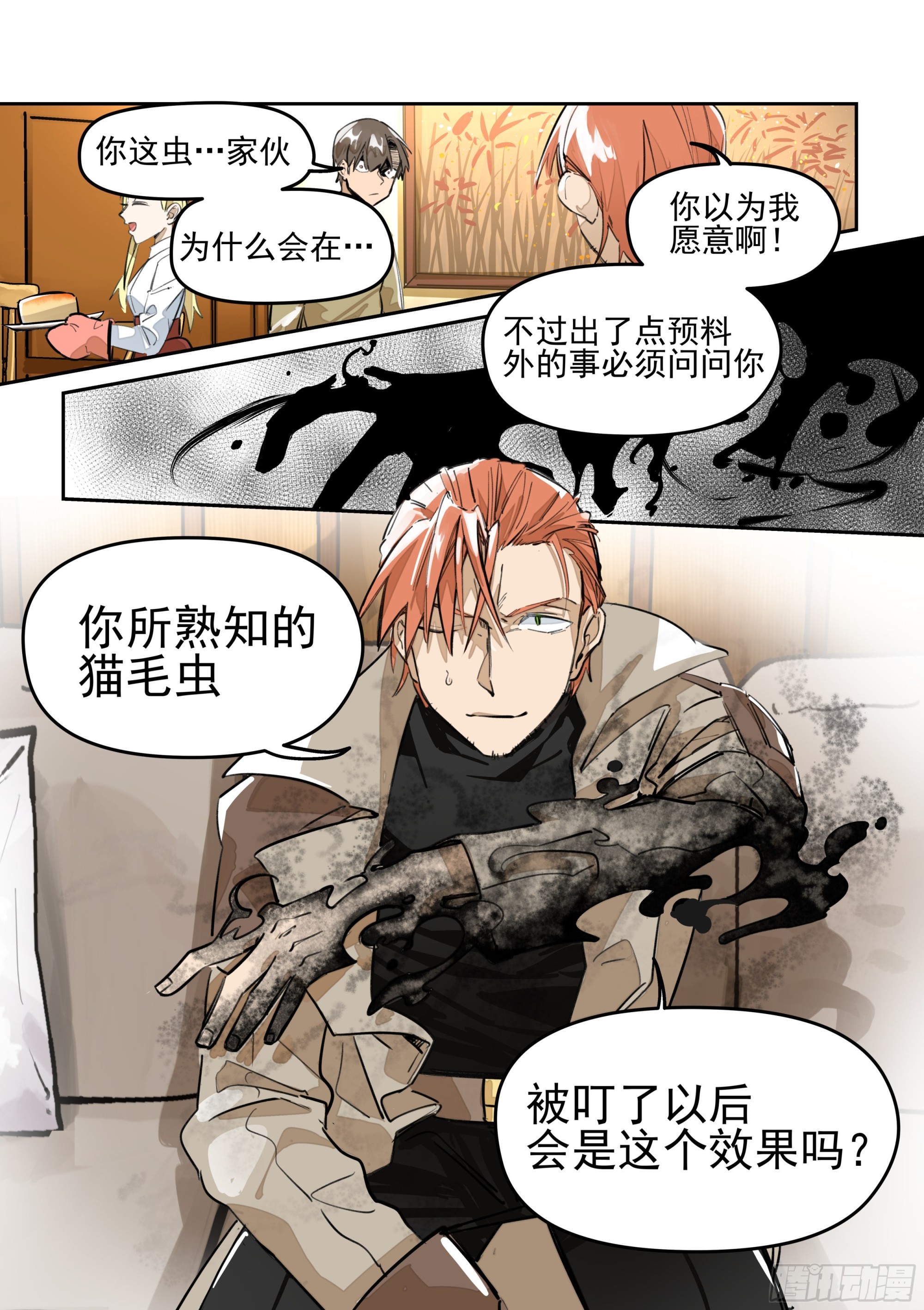 《日终梦魇》选择 第9页