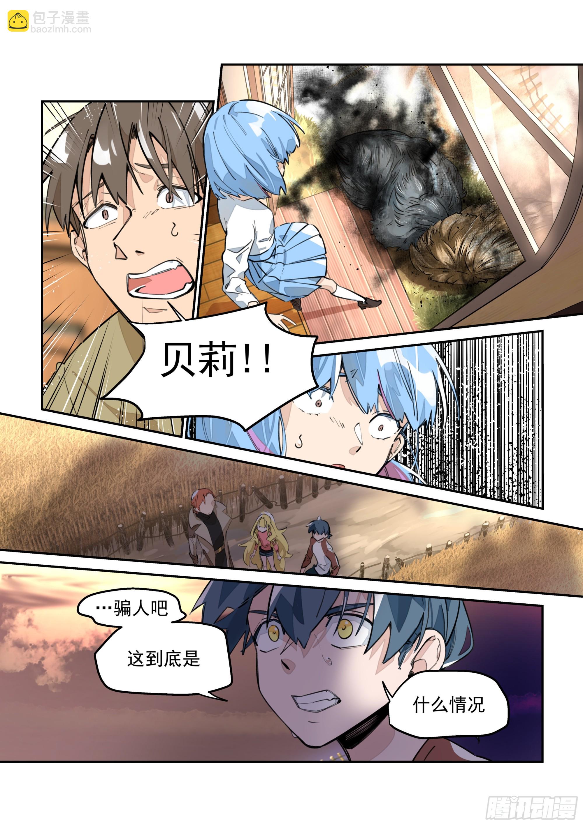 《日终梦魇》失控 第2页