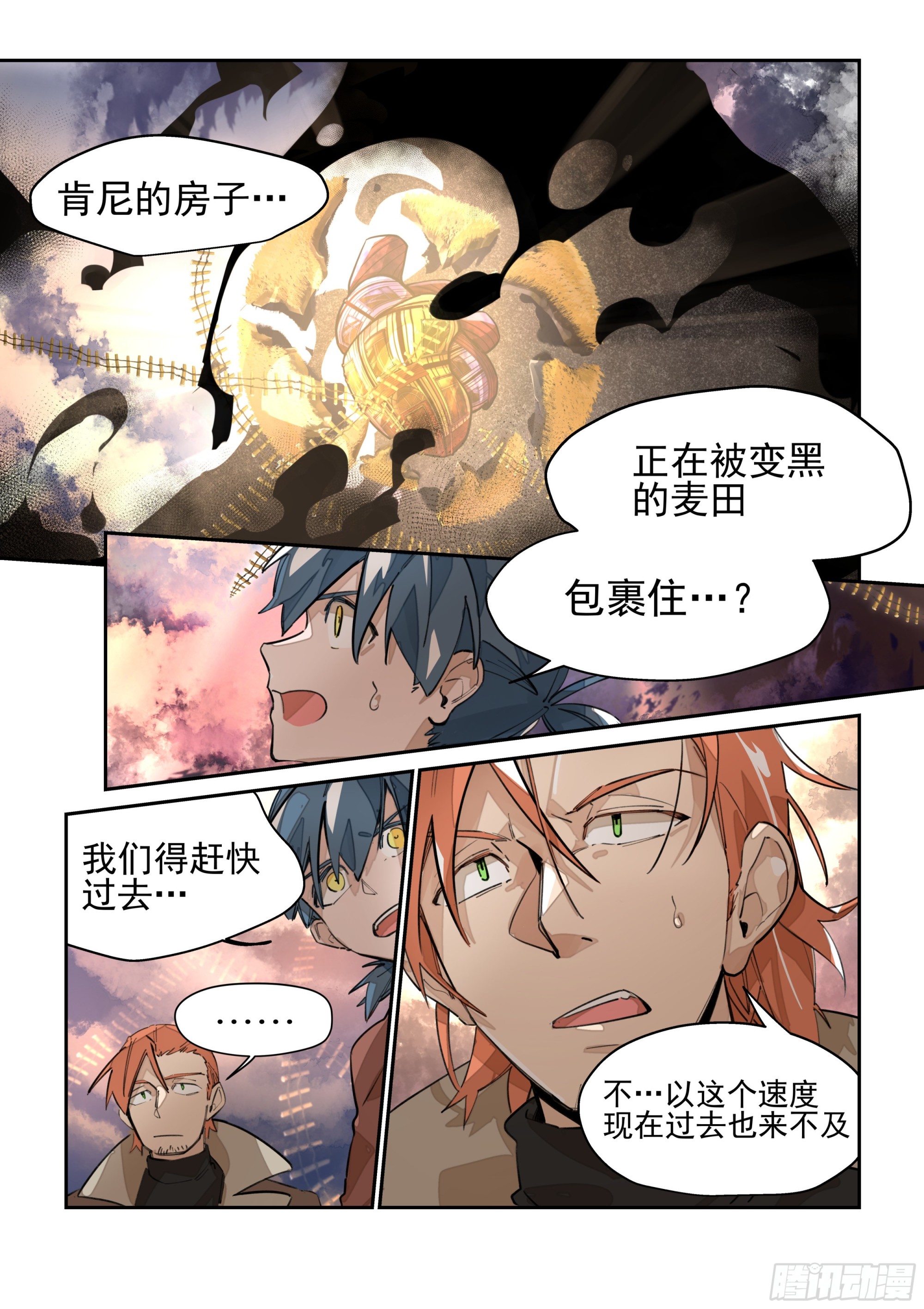 《日终梦魇》失控 第3页