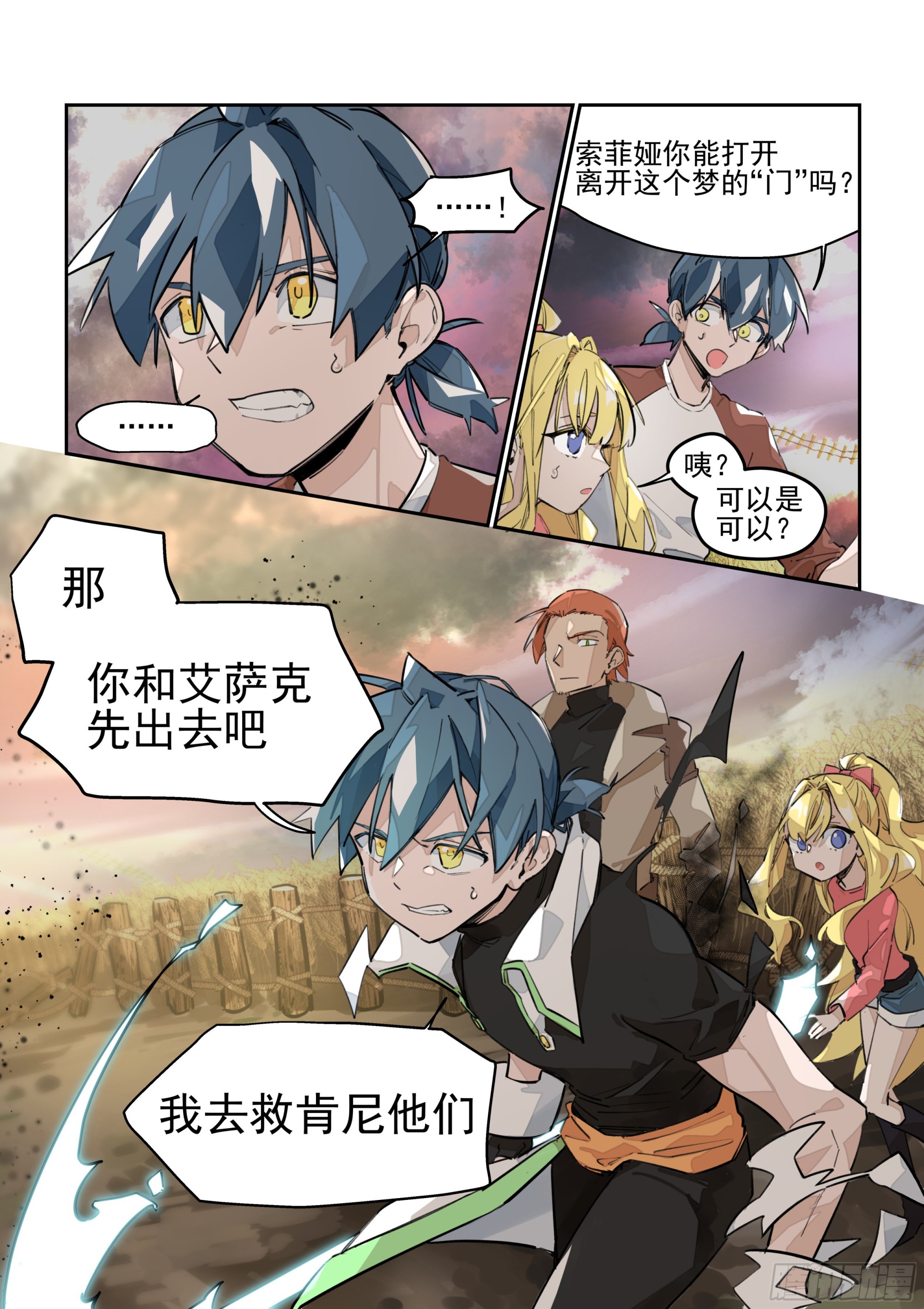 《日终梦魇》失控 第4页