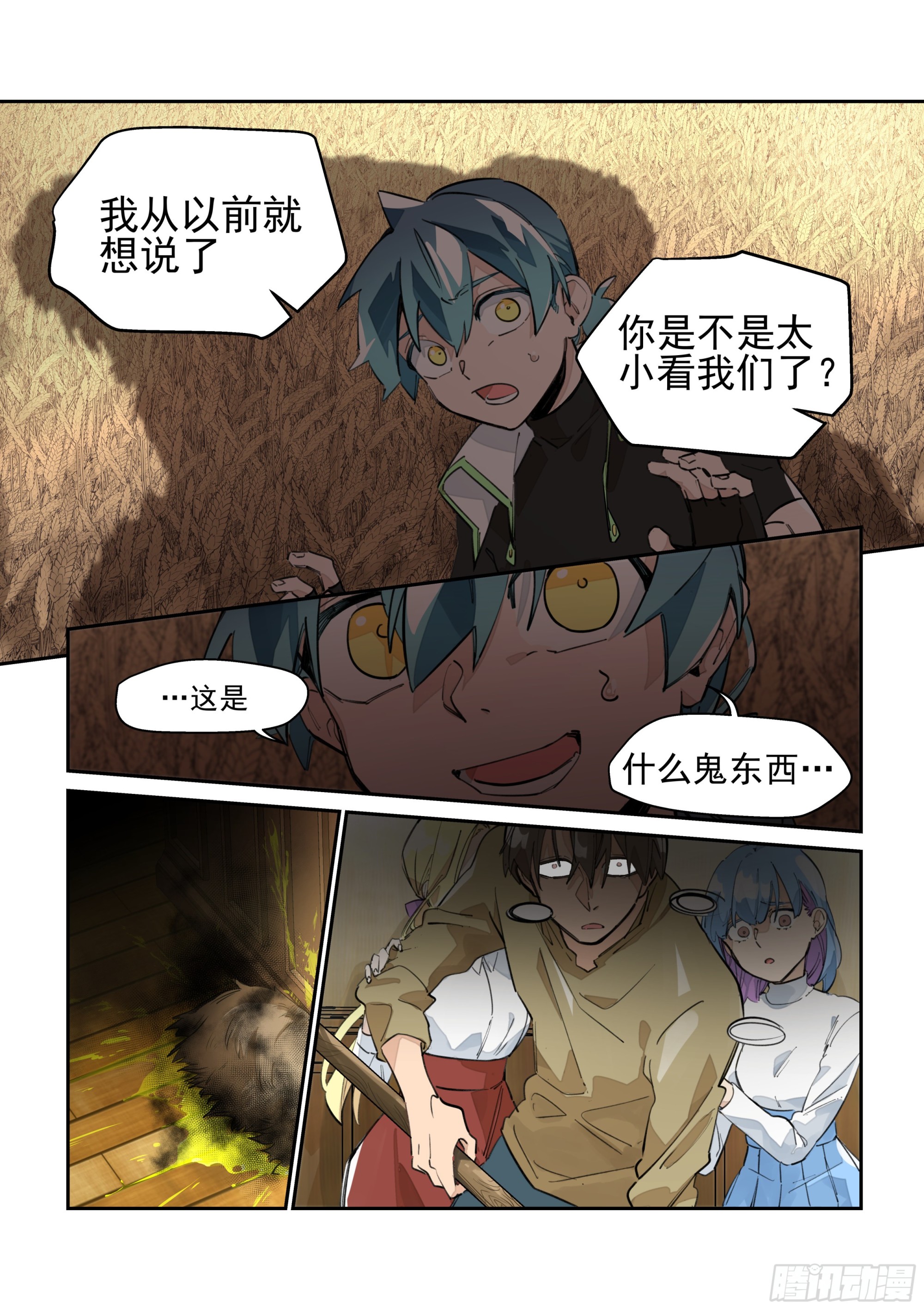 《日终梦魇》失控 第6页
