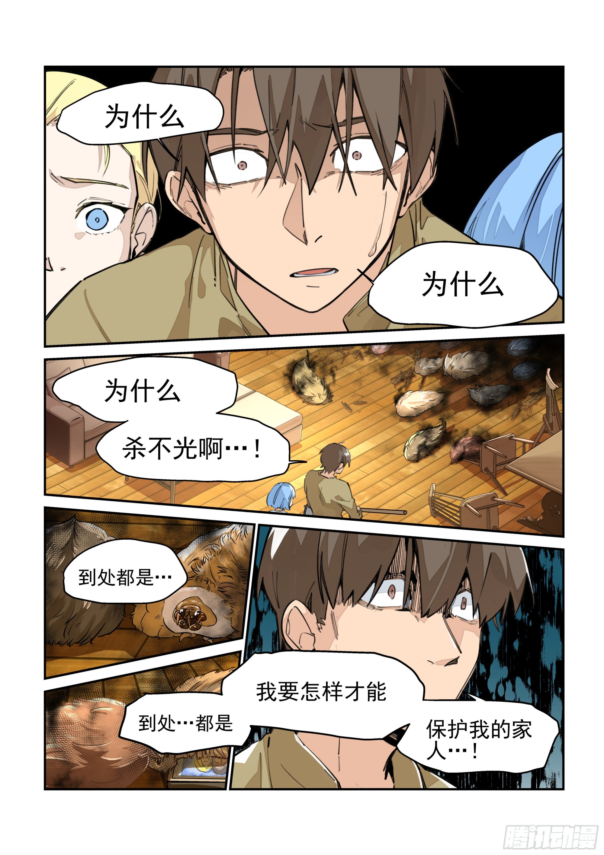 《日终梦魇》失控 第7页