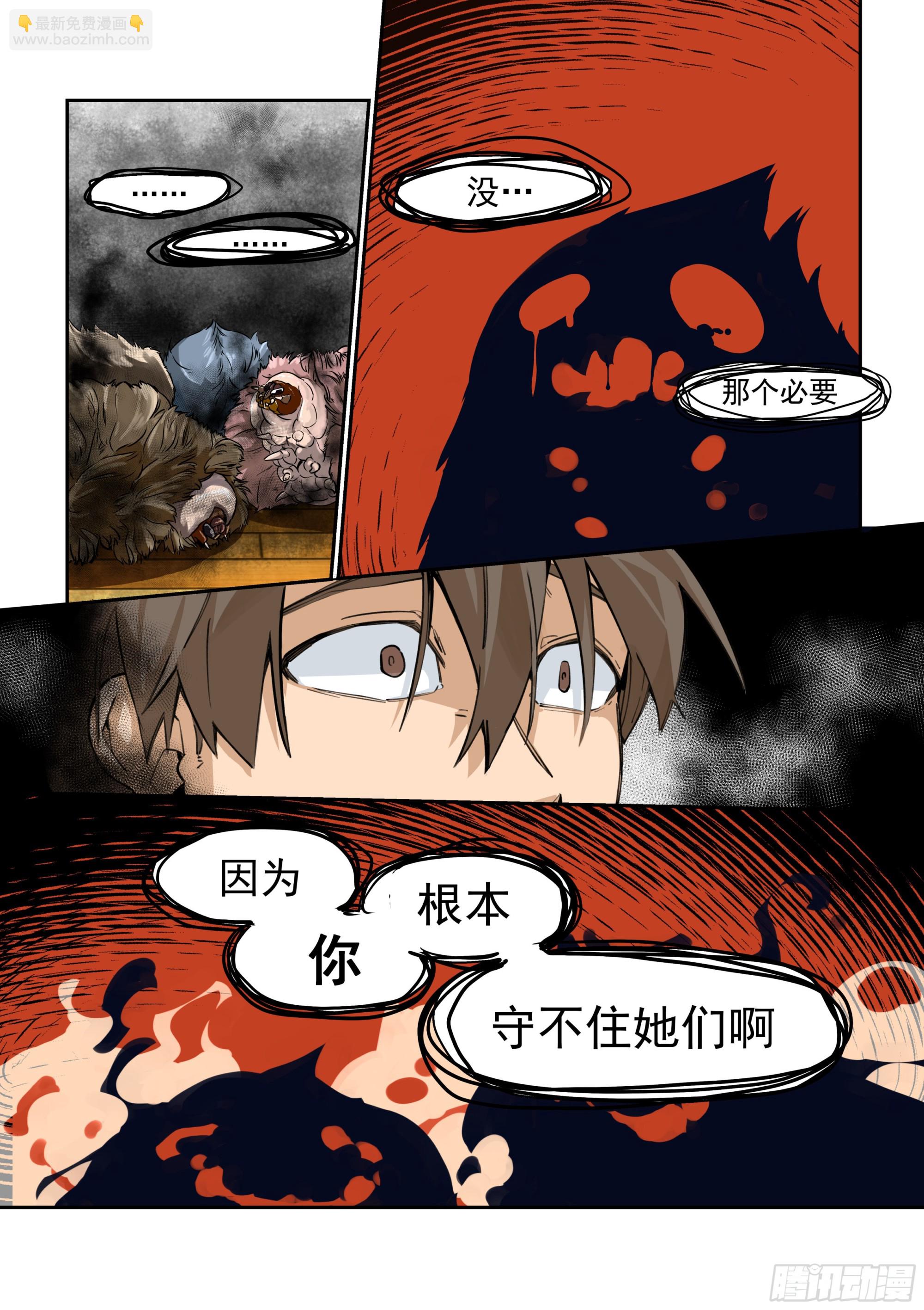 《日终梦魇》失控 第8页