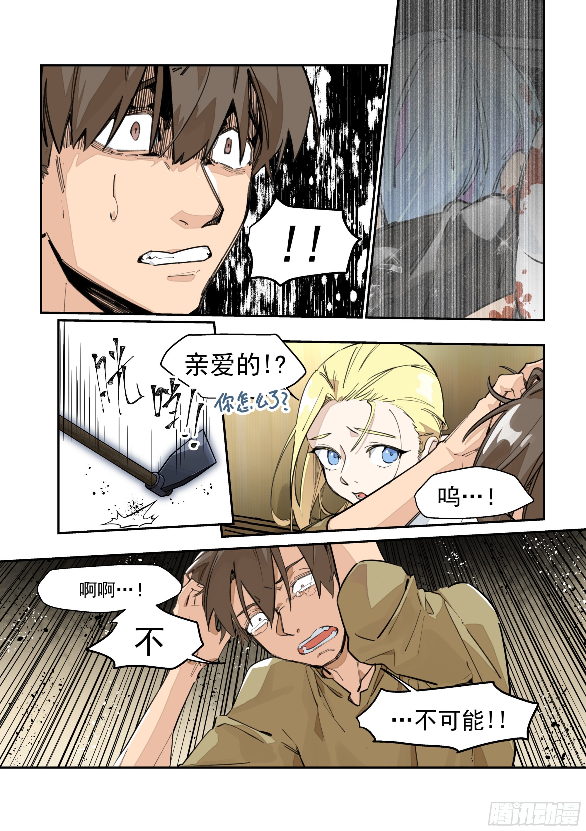《日终梦魇》失控 第9页