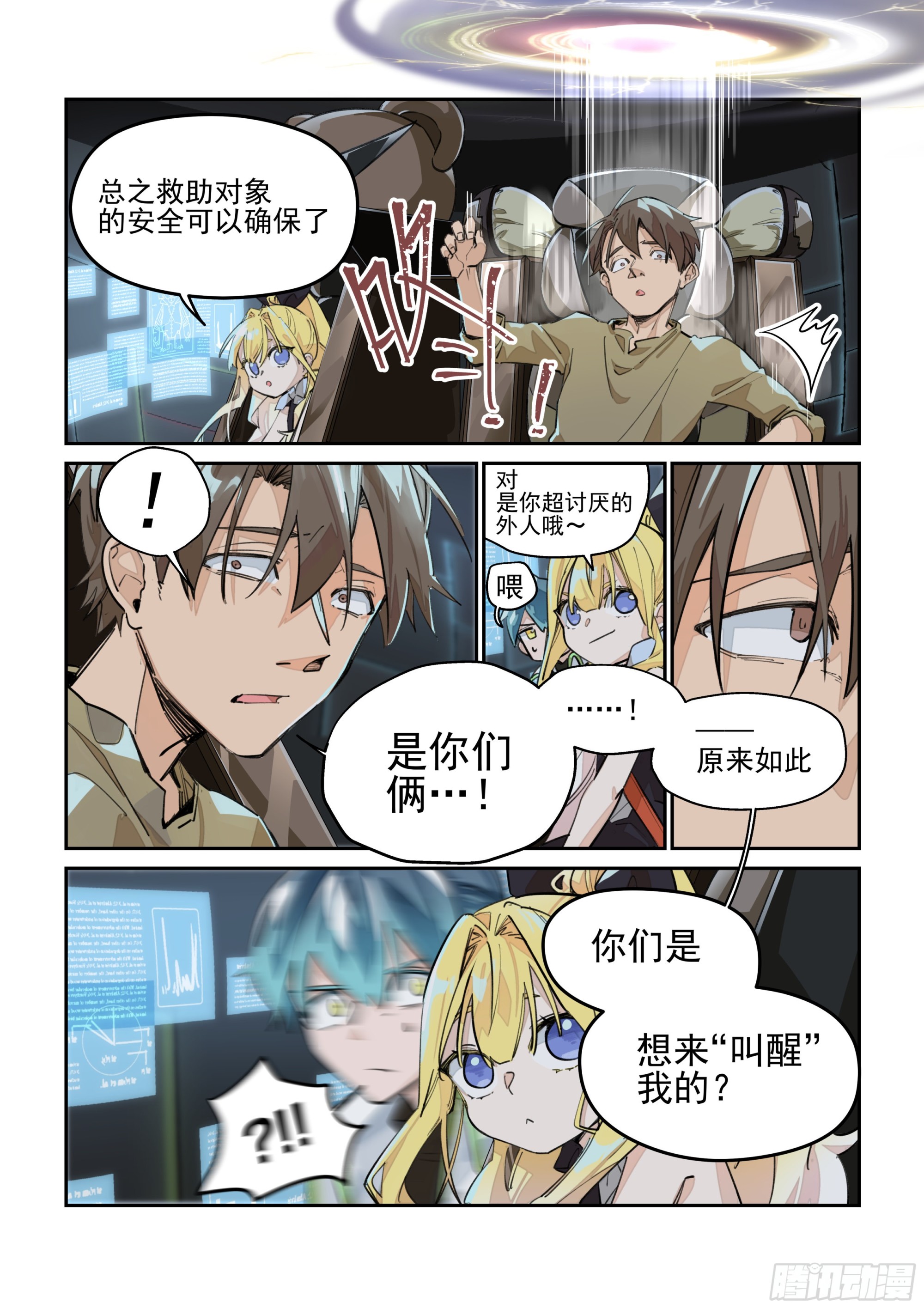 《日终梦魇》“家人” 第10页