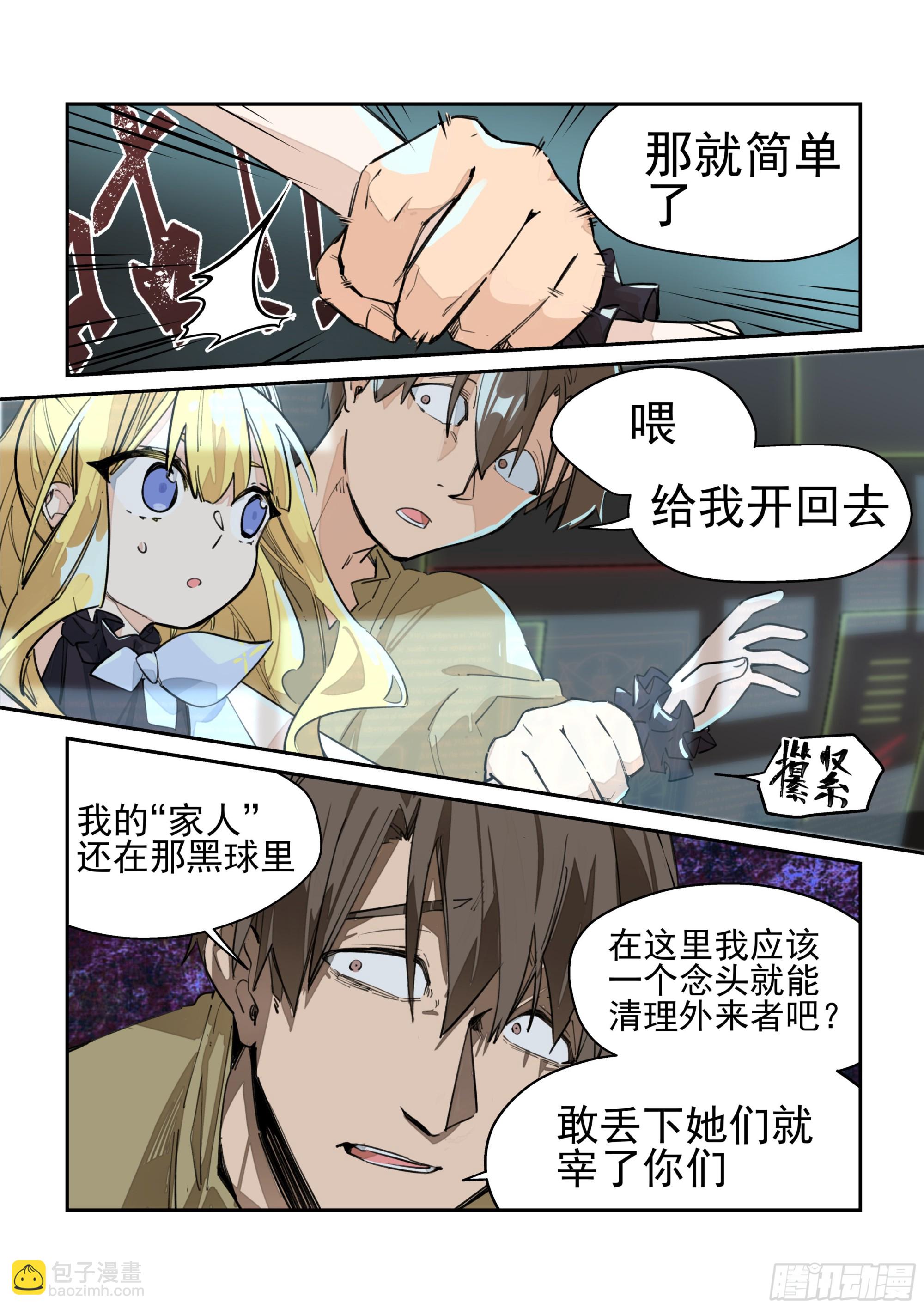 《日终梦魇》“家人” 第11页