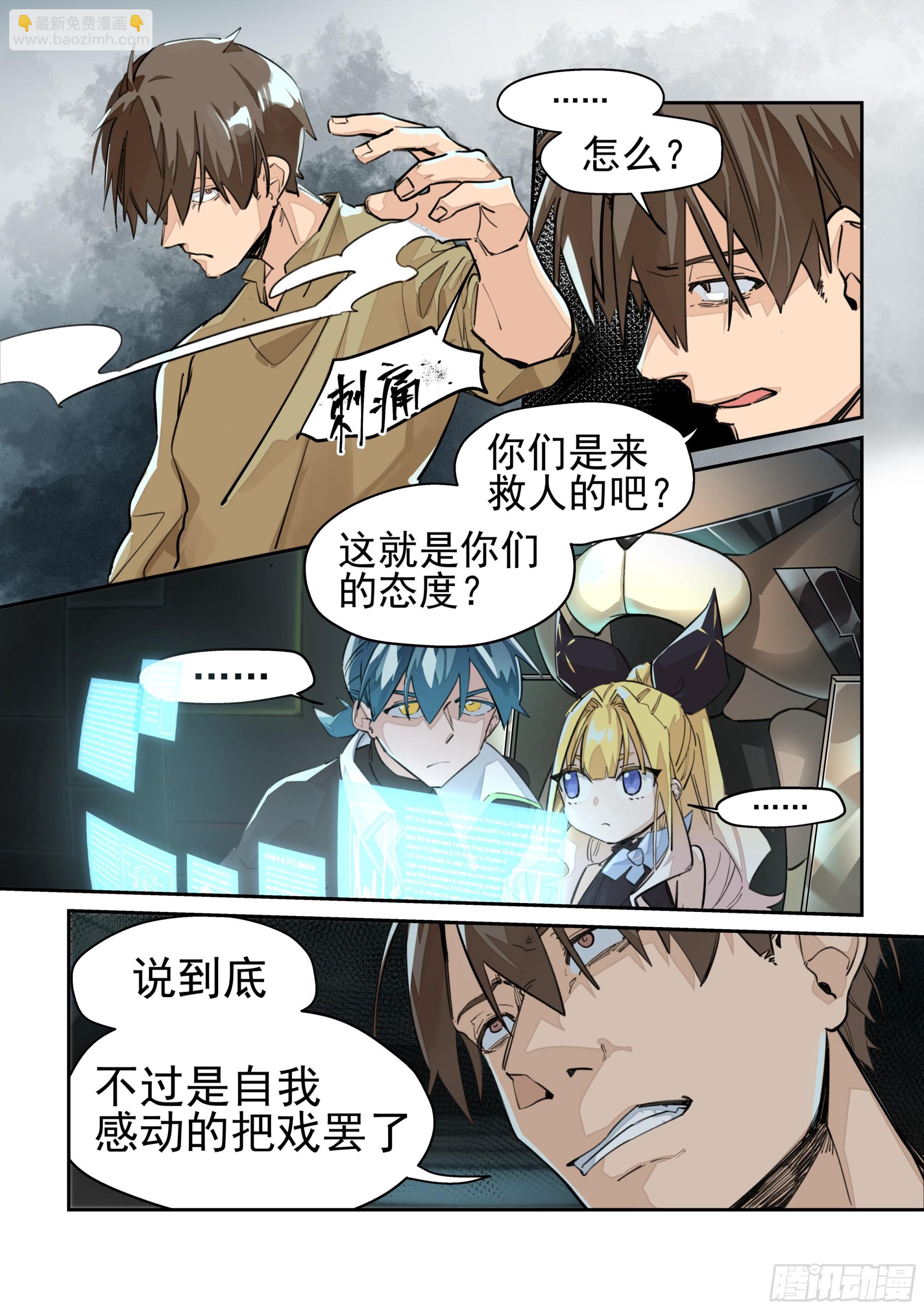 《日终梦魇》“家人” 第13页